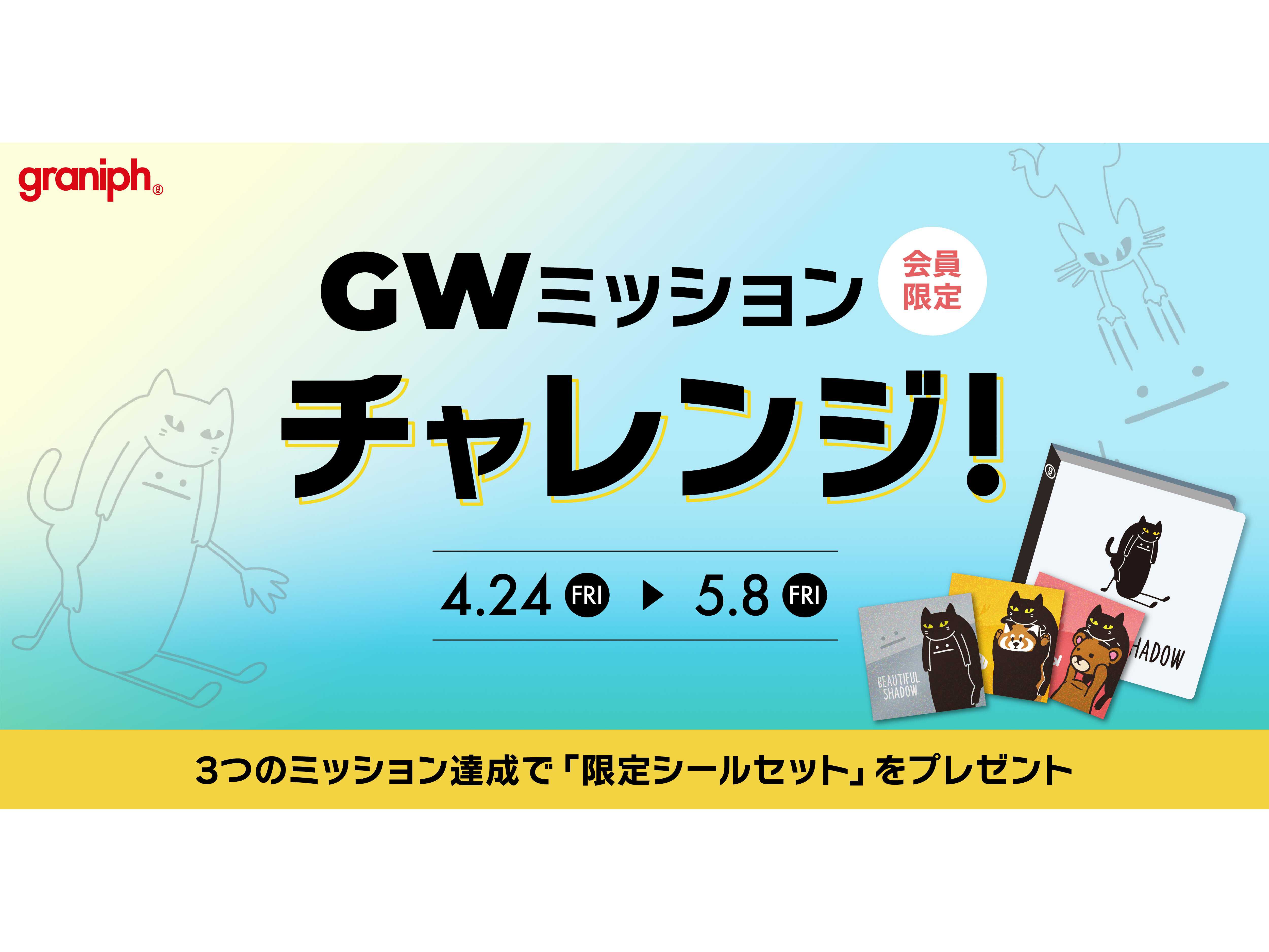 株式会社グラニフ