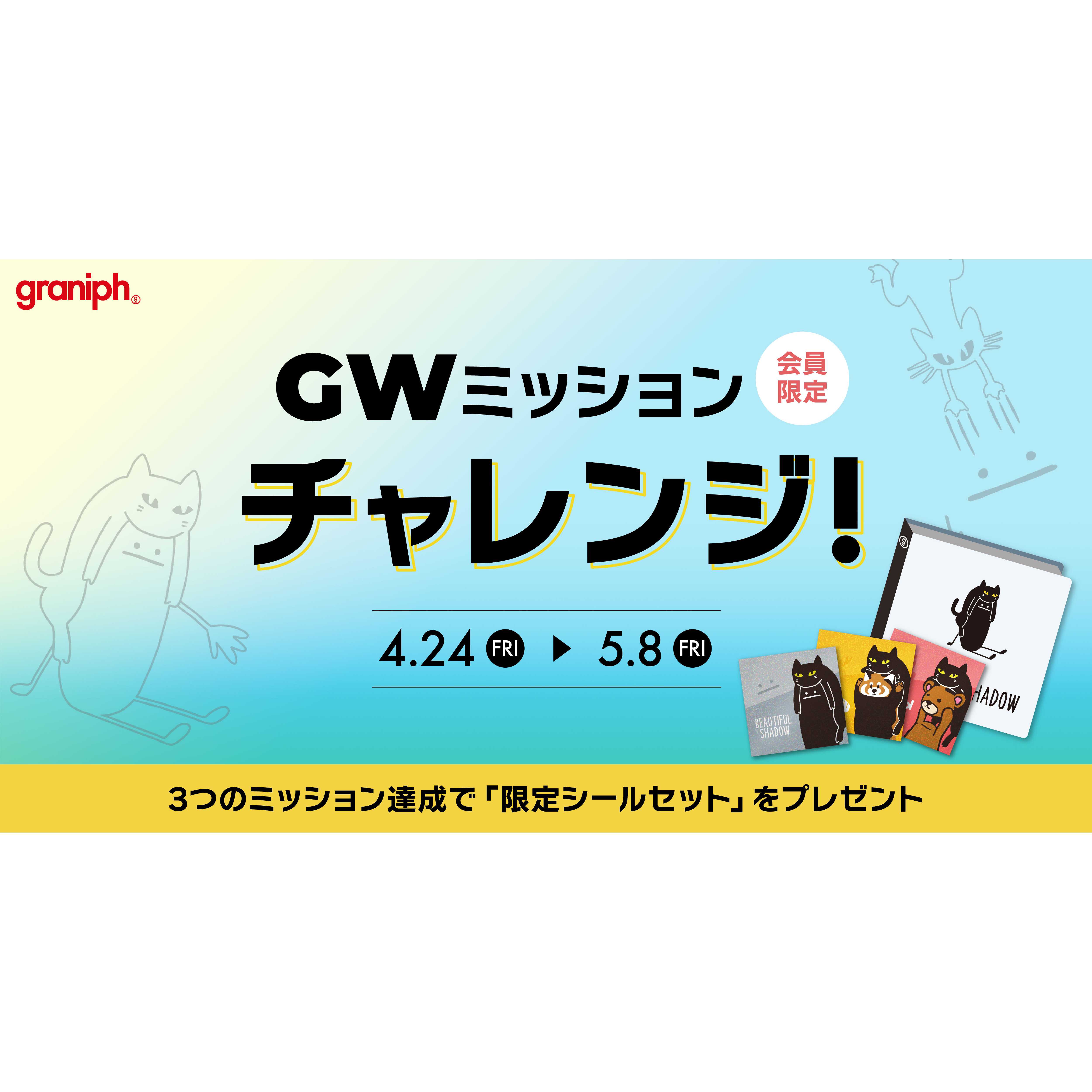 株式会社グラニフ