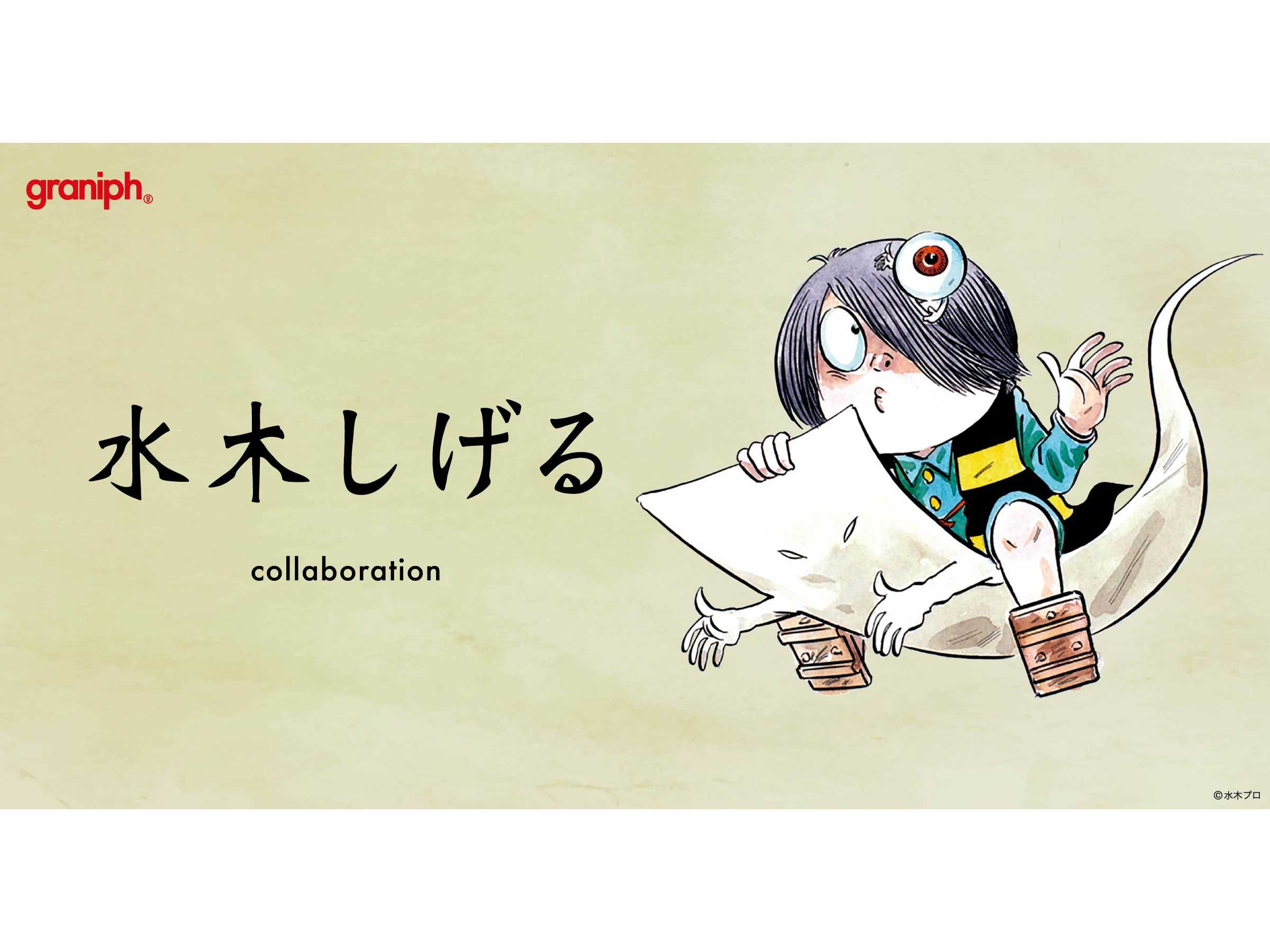 株式会社グラニフ