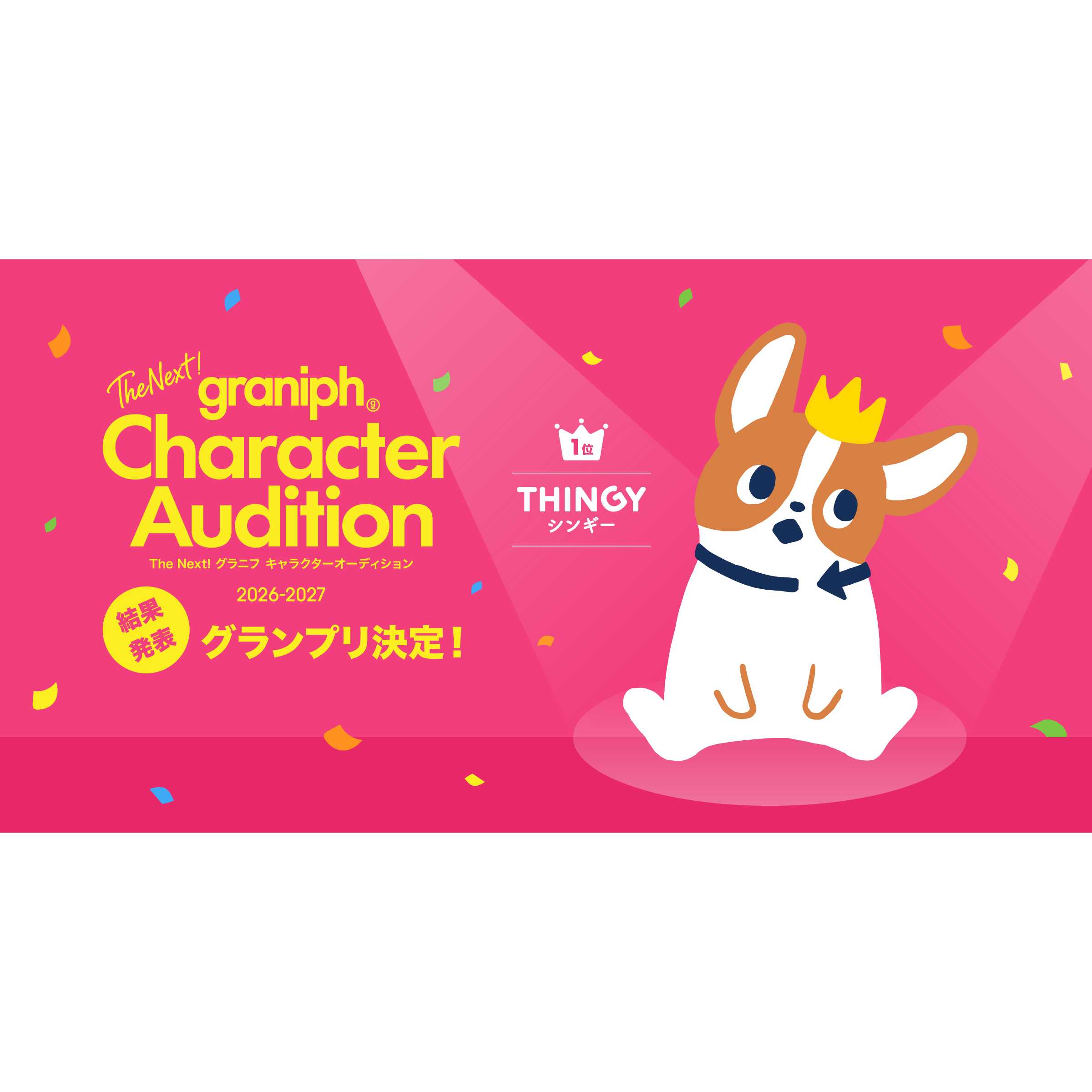 株式会社グラニフ