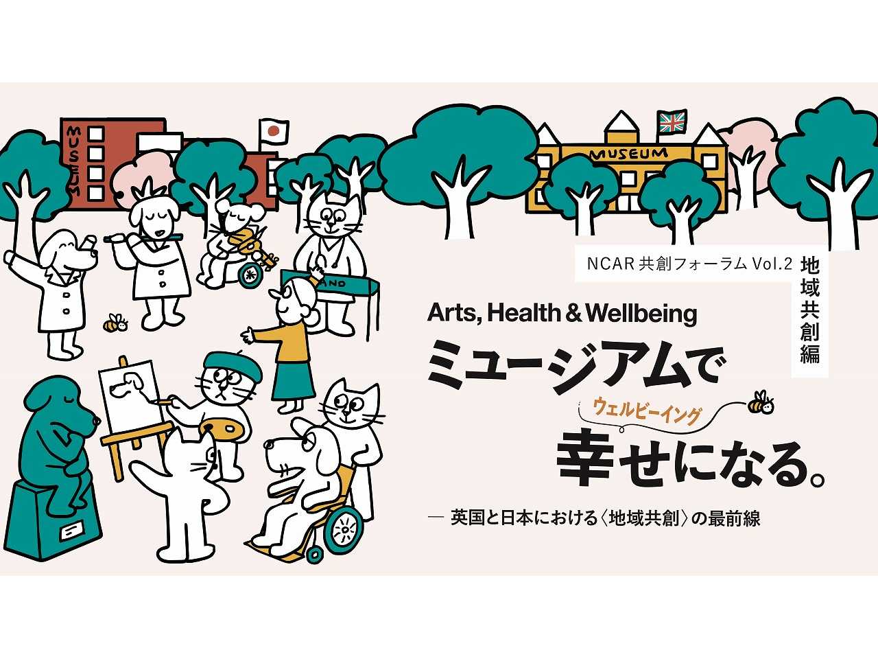 独立行政法人国立美術館 国立アートリサーチセンター