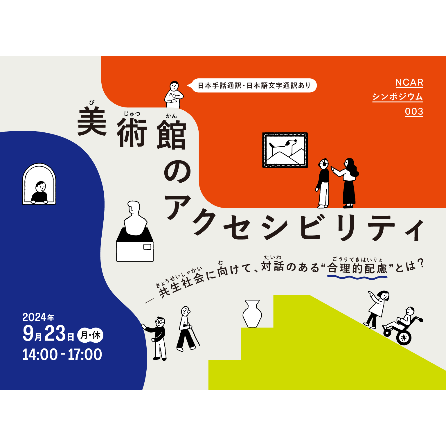 独立行政法人国立美術館 国立アートリサーチセンター