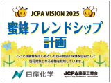 日産化学株式会社