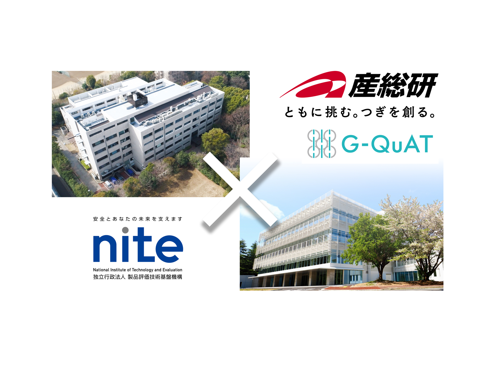 独立行政法人製品評価技術基盤機構