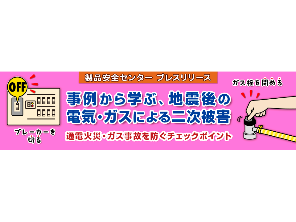 独立行政法人製品評価技術基盤機構