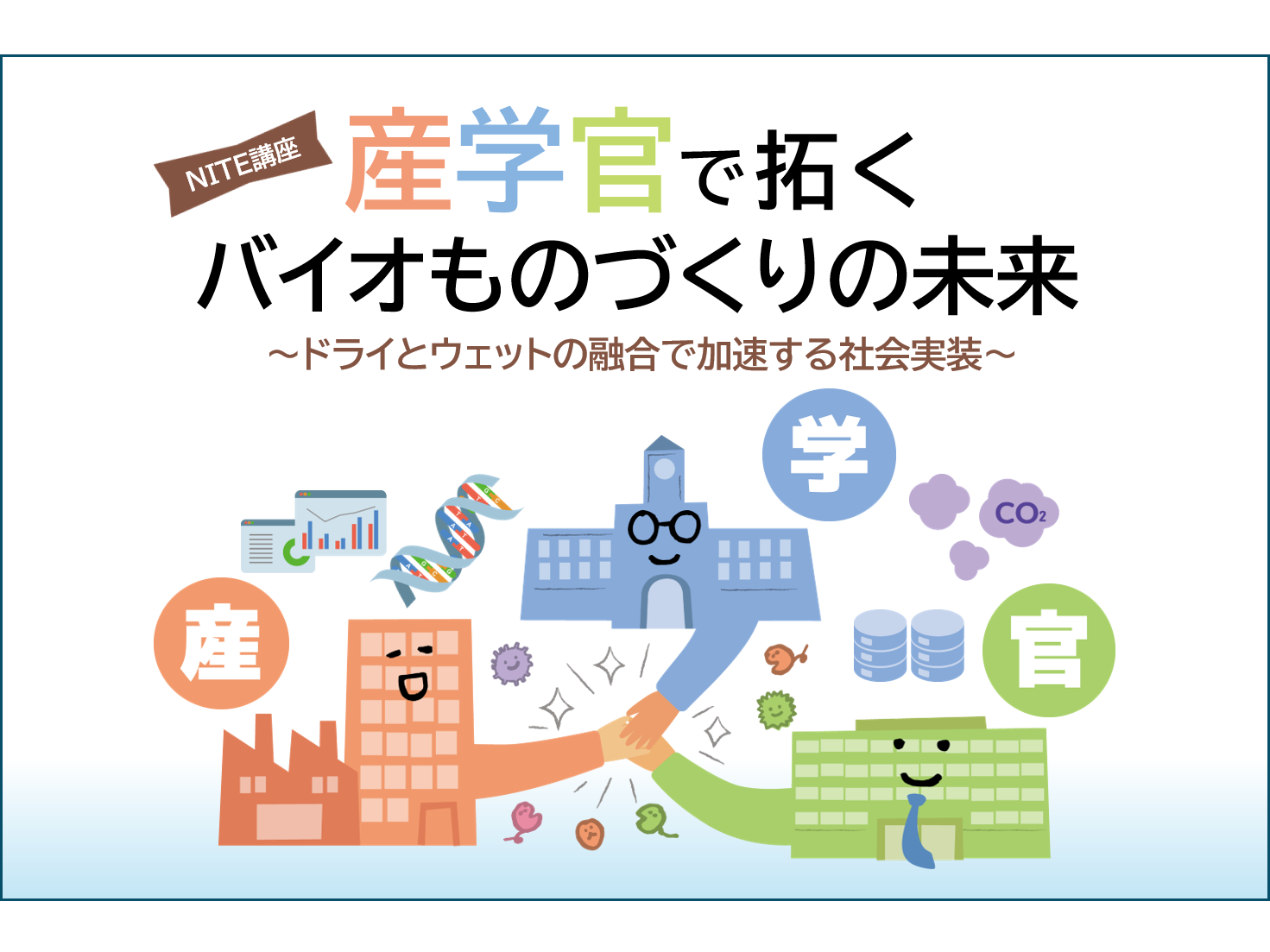 独立行政法人製品評価技術基盤機構