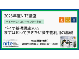 独立行政法人製品評価技術基盤機構