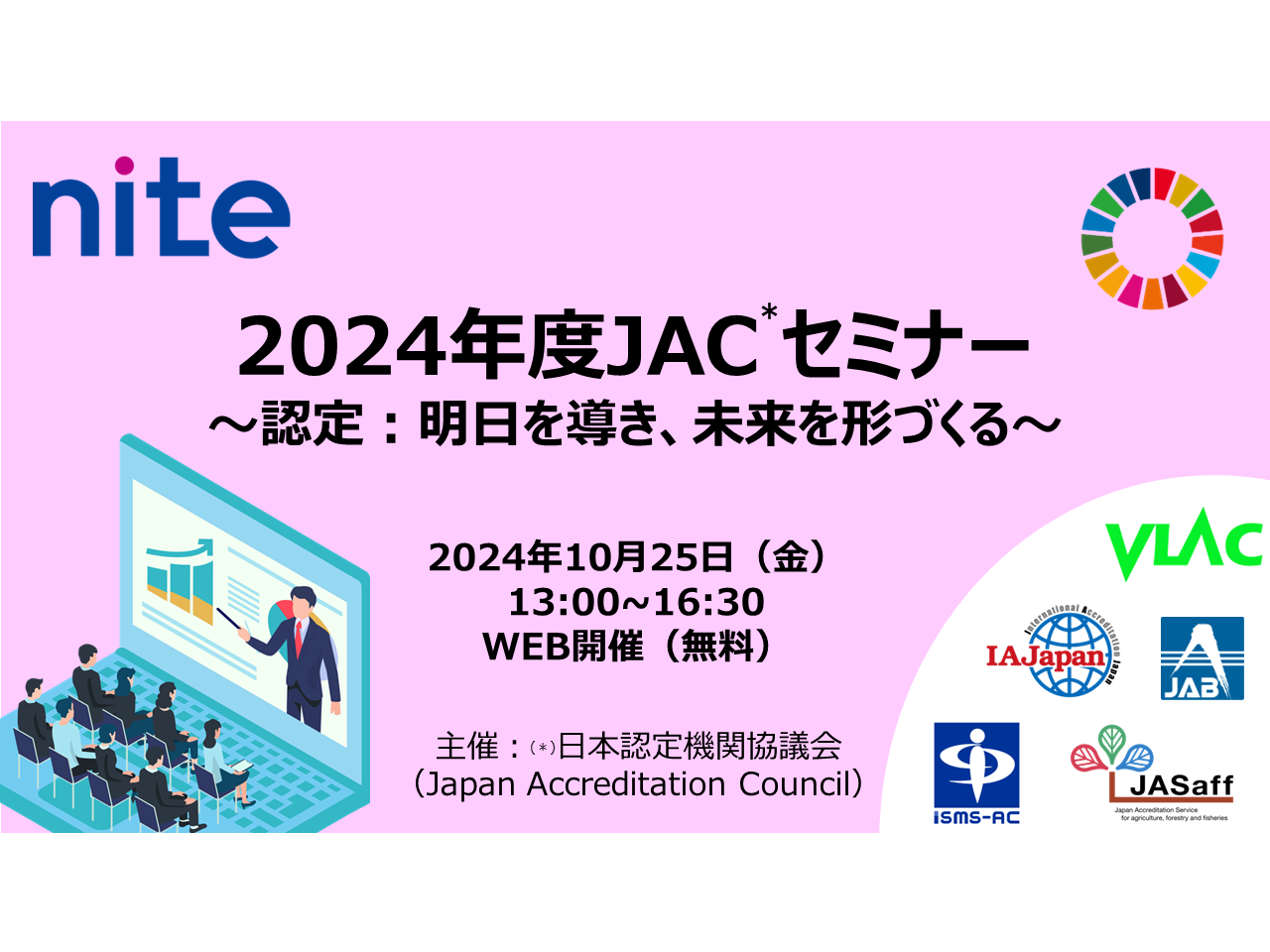 独立行政法人製品評価技術基盤機構