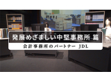 株式会社 日本デジタル研究所(JDL)