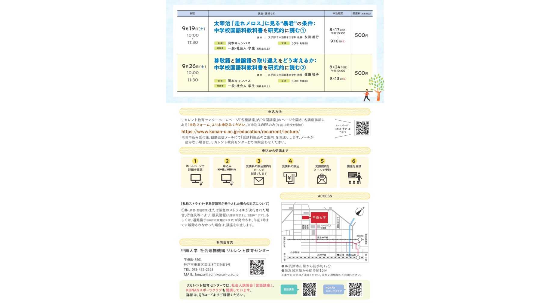 甲南大学
