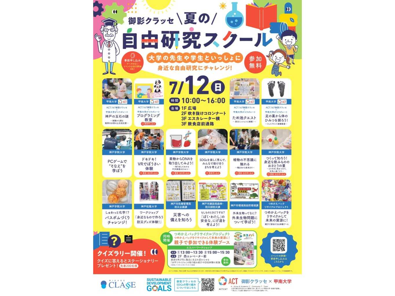 甲南大学