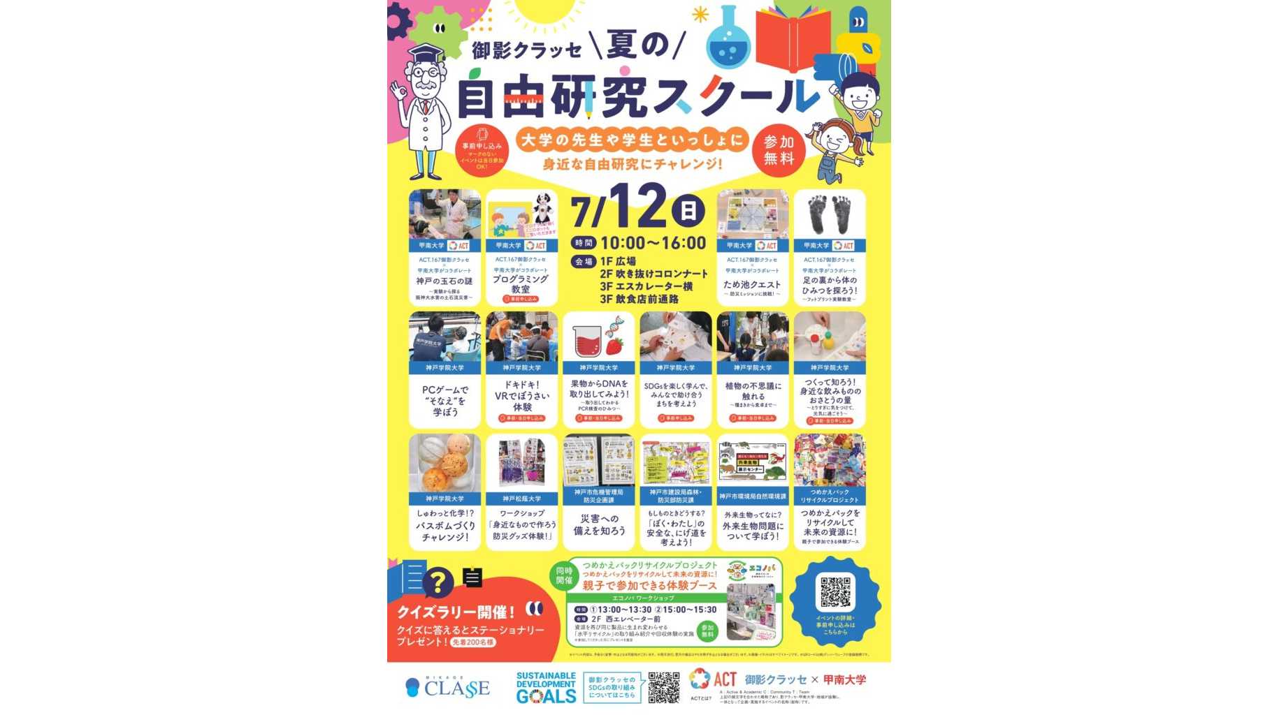 甲南大学