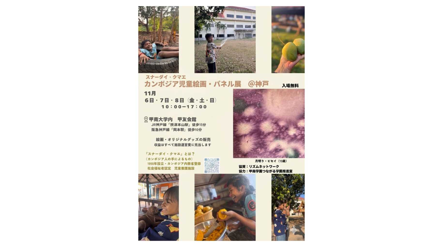 甲南大学