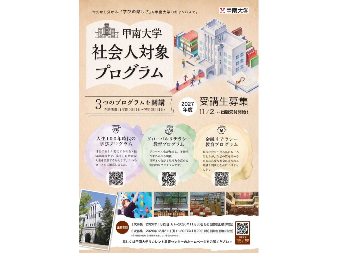 甲南大学