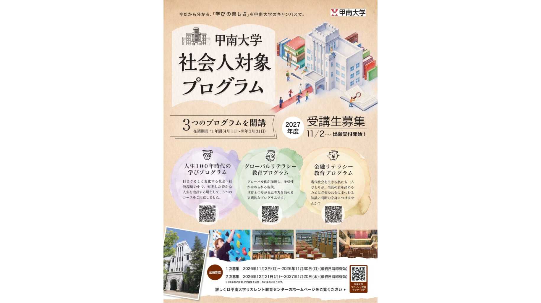 甲南大学