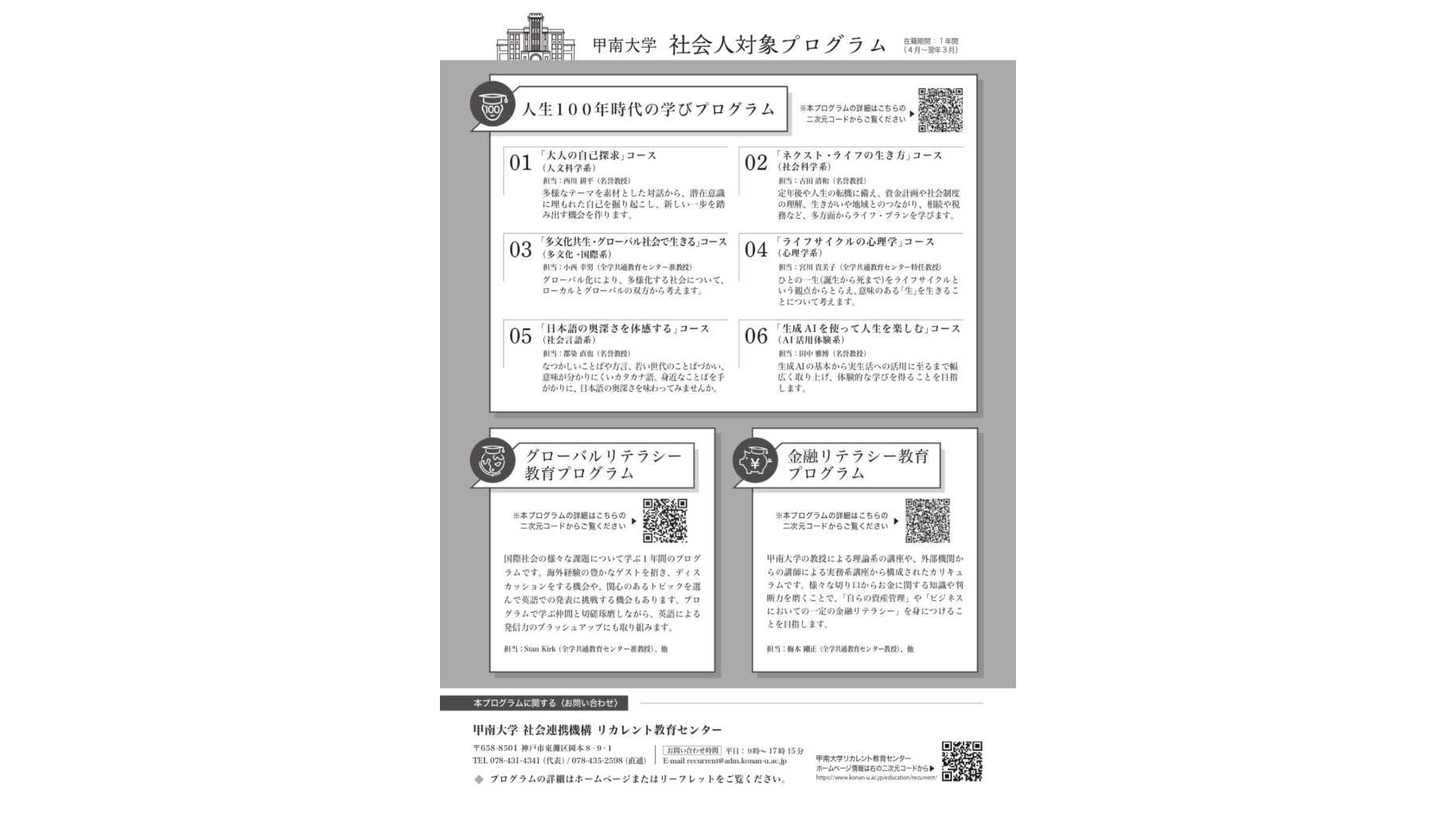 甲南大学