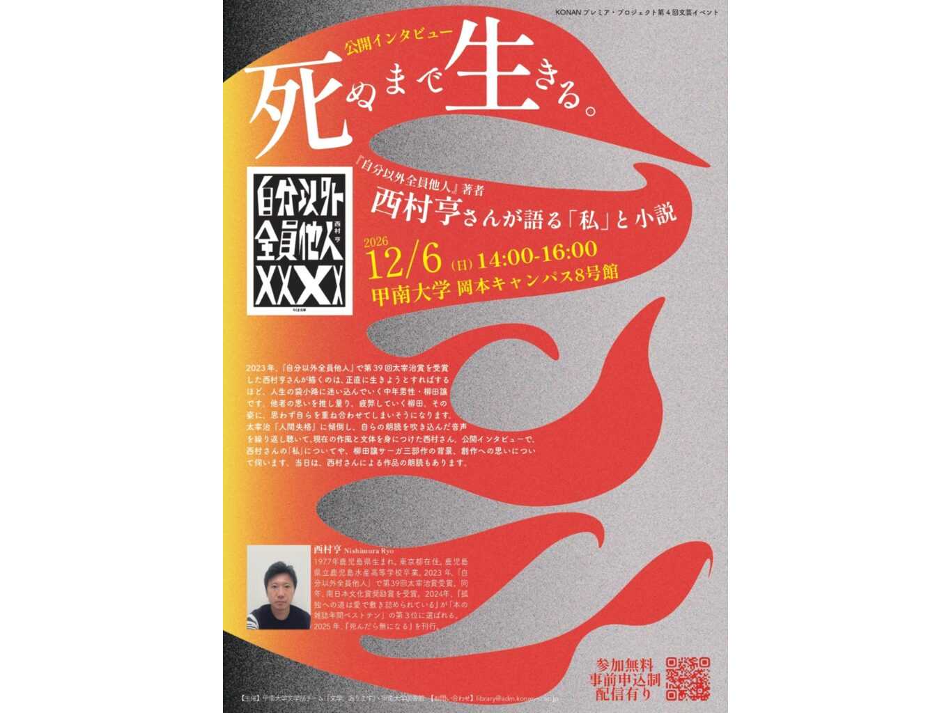 甲南大学