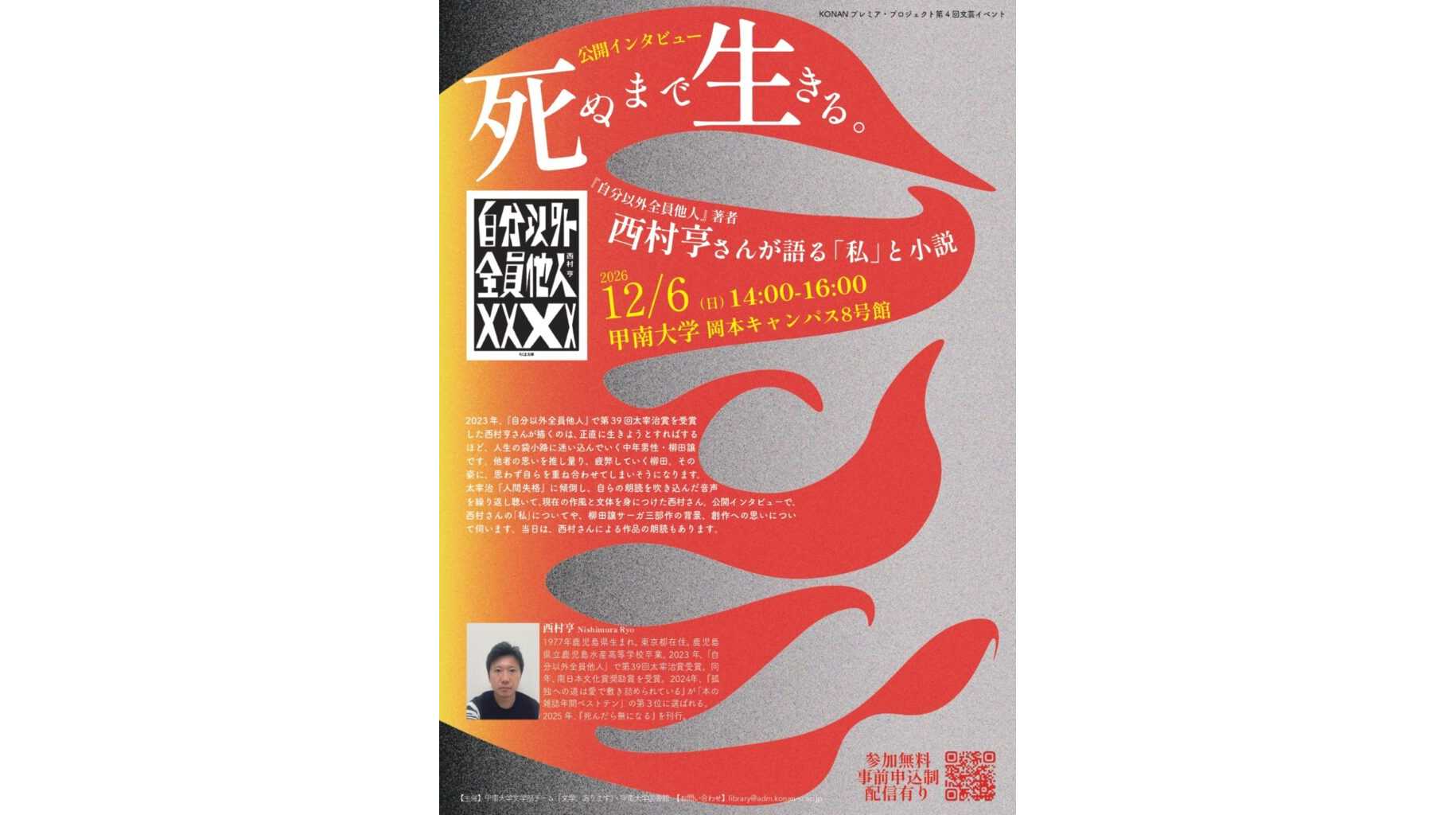 甲南大学