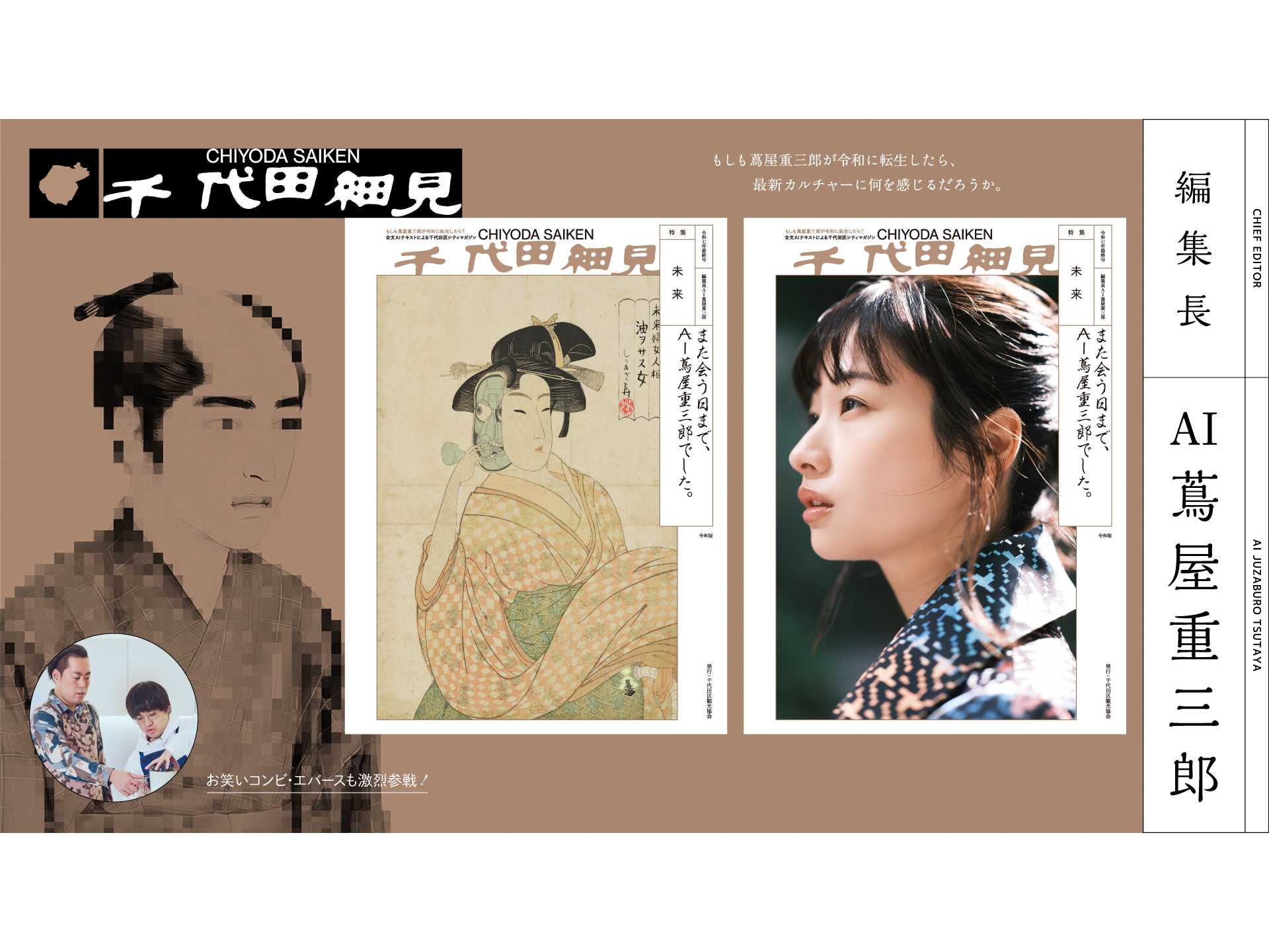 日本の文化・伝統の魅力を国内外に発信！ 初の千代田区観光協会文化