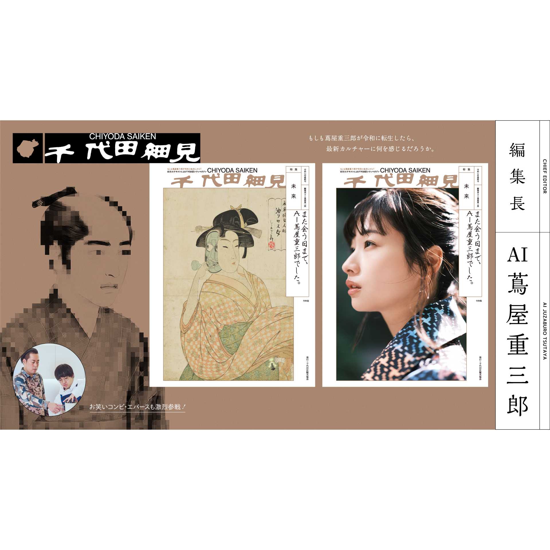 一般社団法人千代田区観光協会