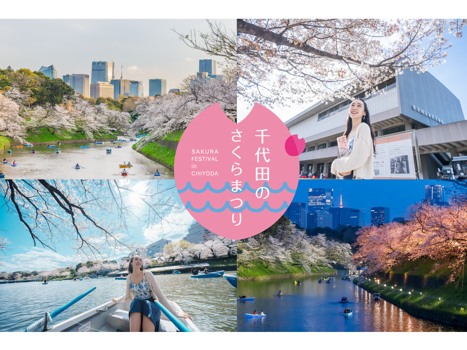 一般社団法人千代田区観光協会