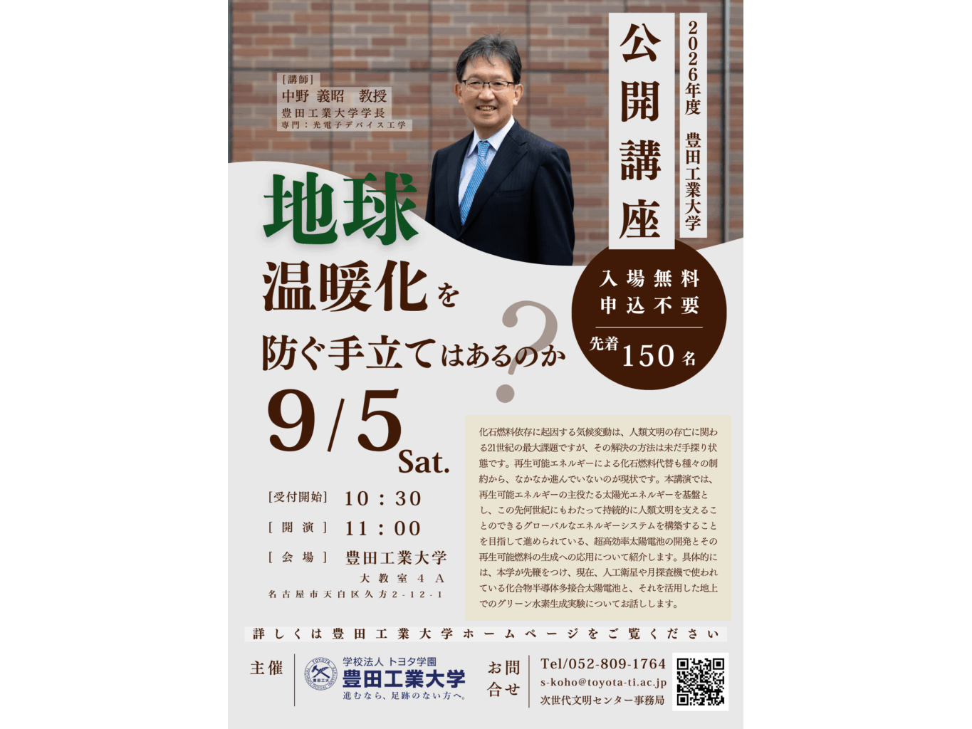豊田工業大学