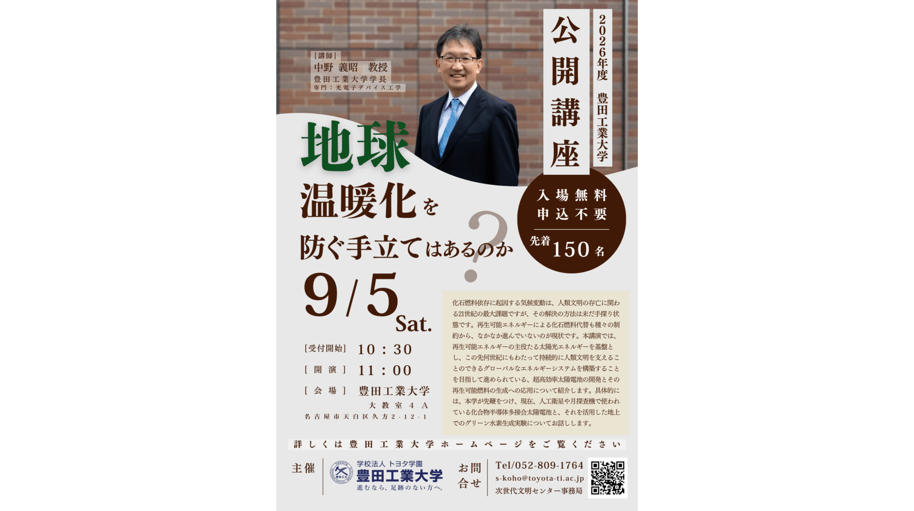 豊田工業大学