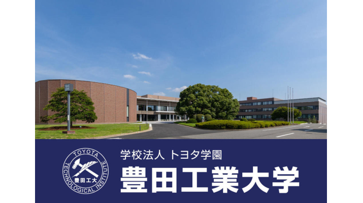豊田工業大学