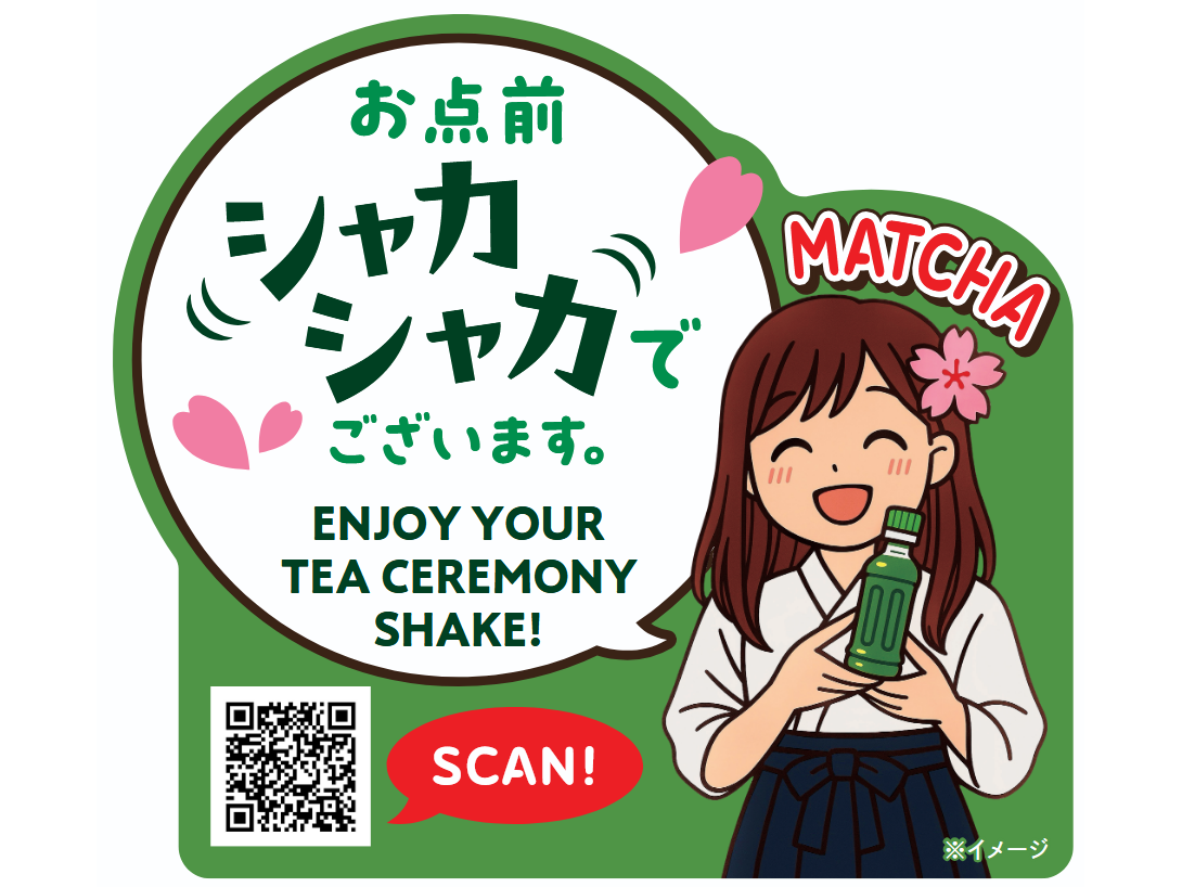 株式会社伊藤園