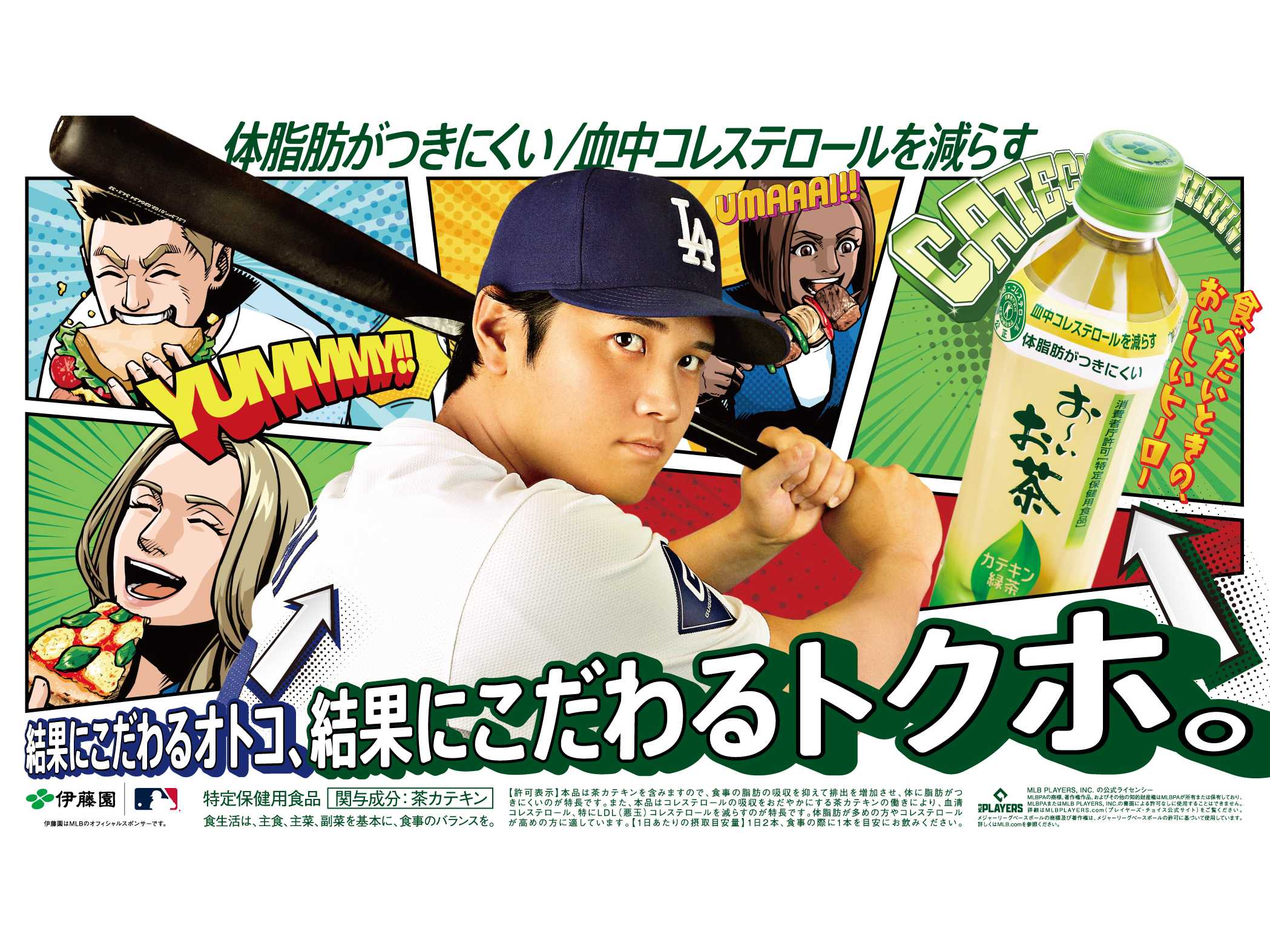 株式会社伊藤園