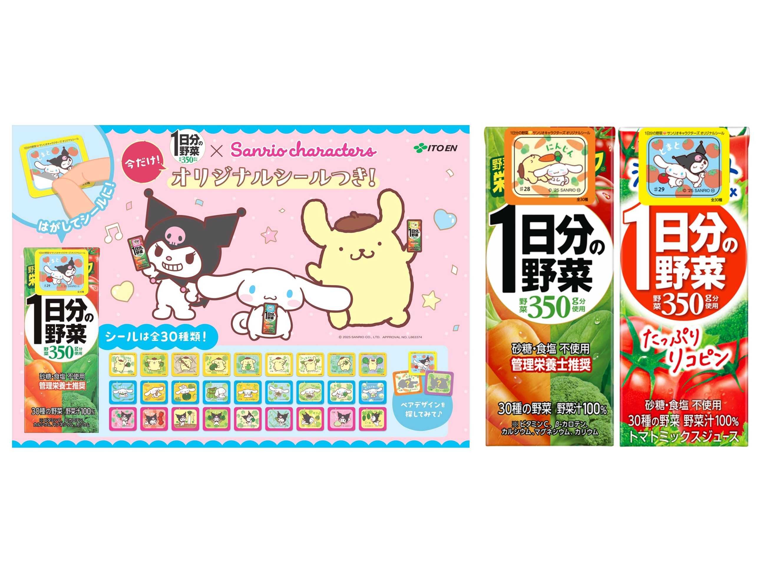 株式会社伊藤園