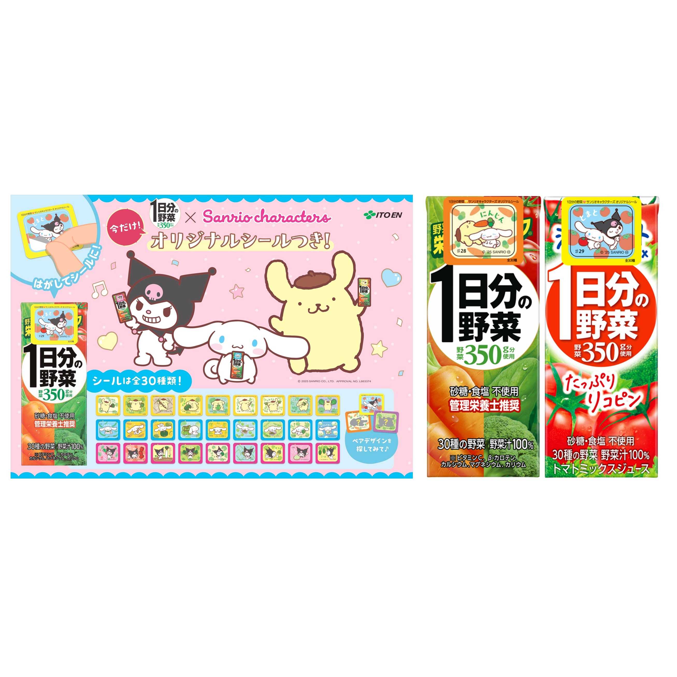 株式会社伊藤園