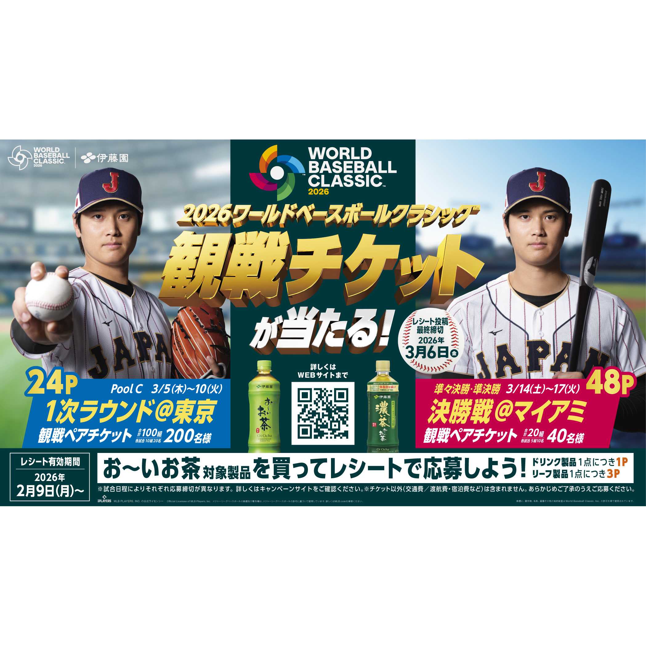 株式会社伊藤園