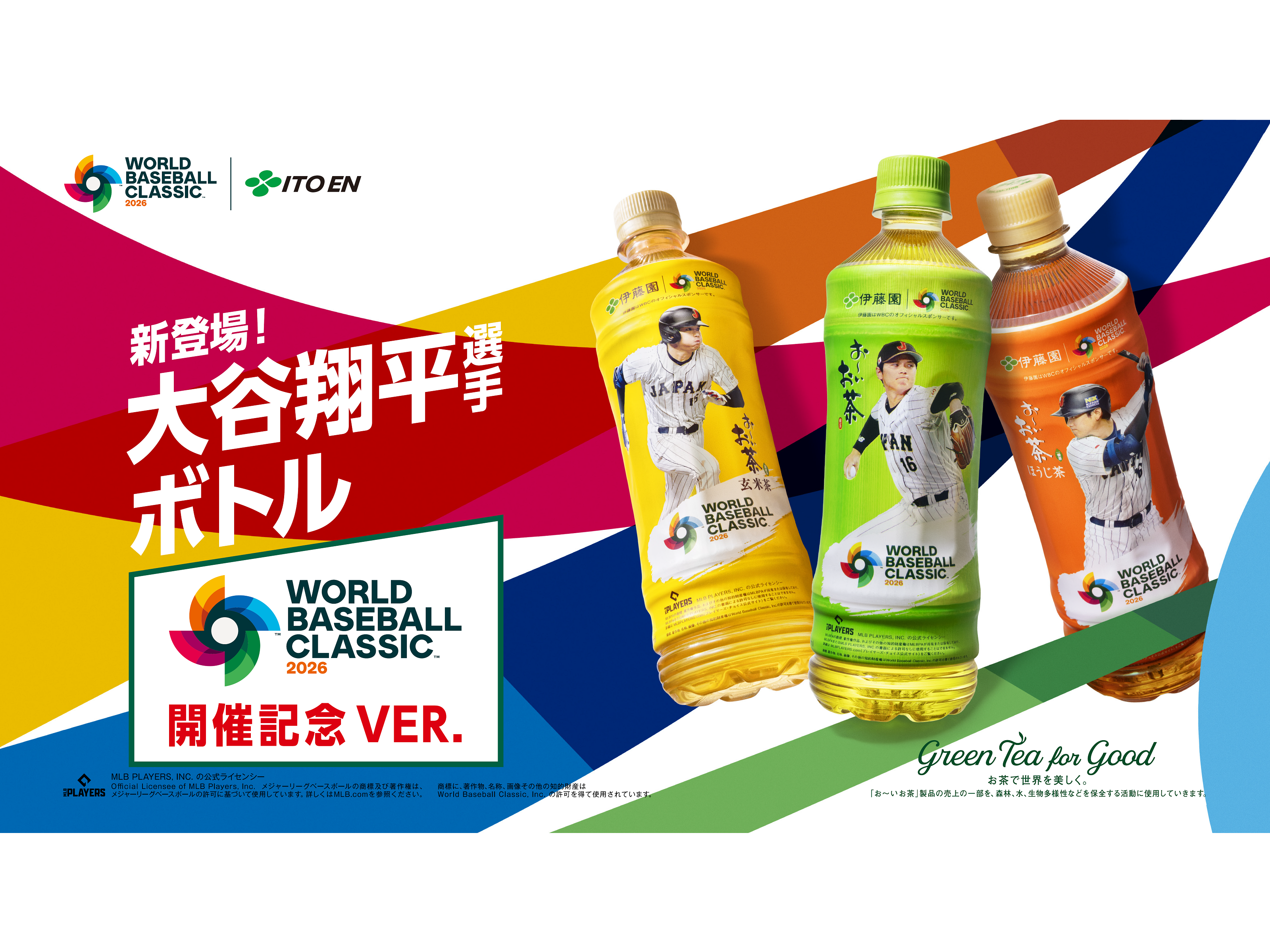 株式会社伊藤園