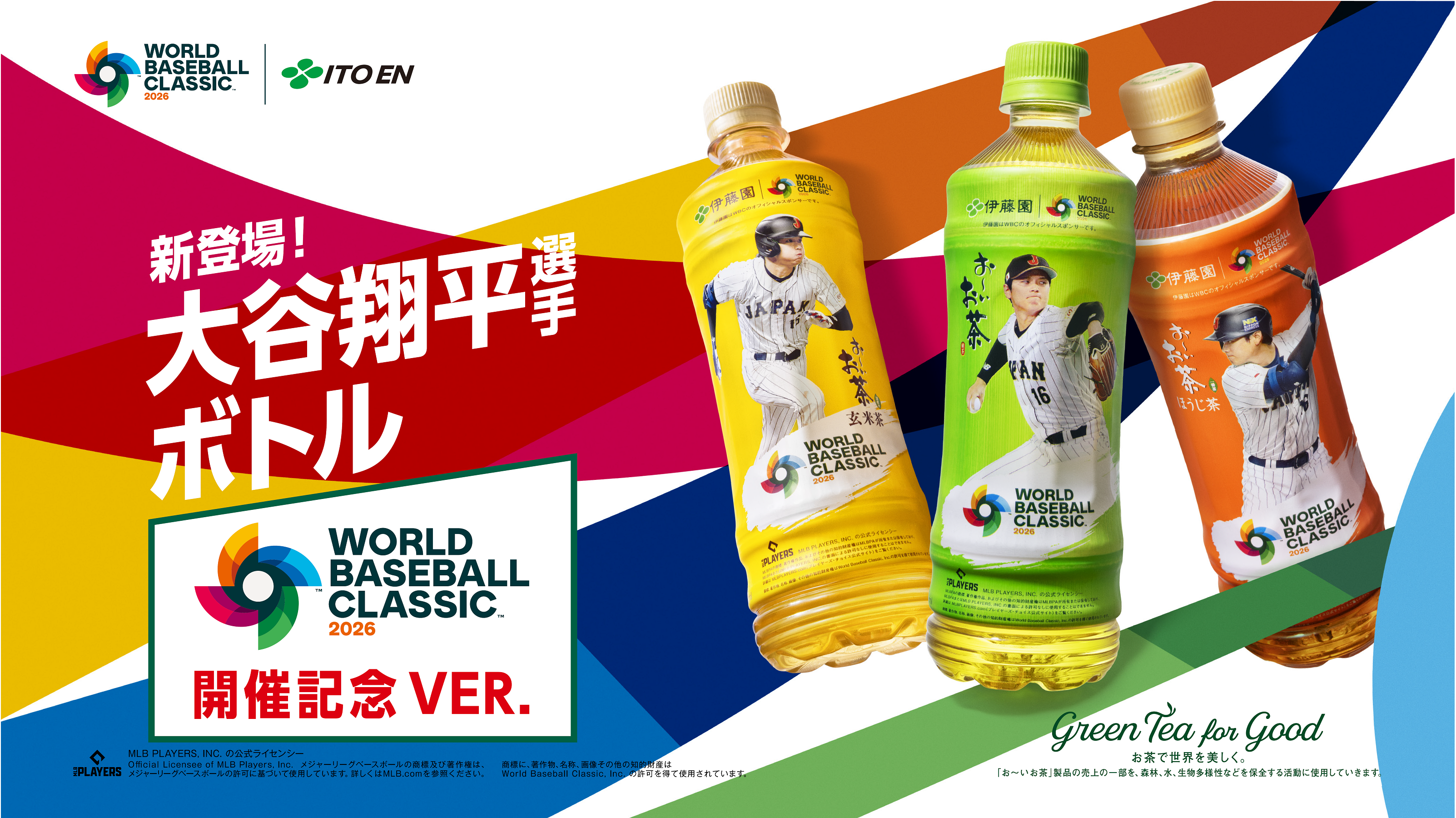 260212 ohtani-bottle2026wbc_kv