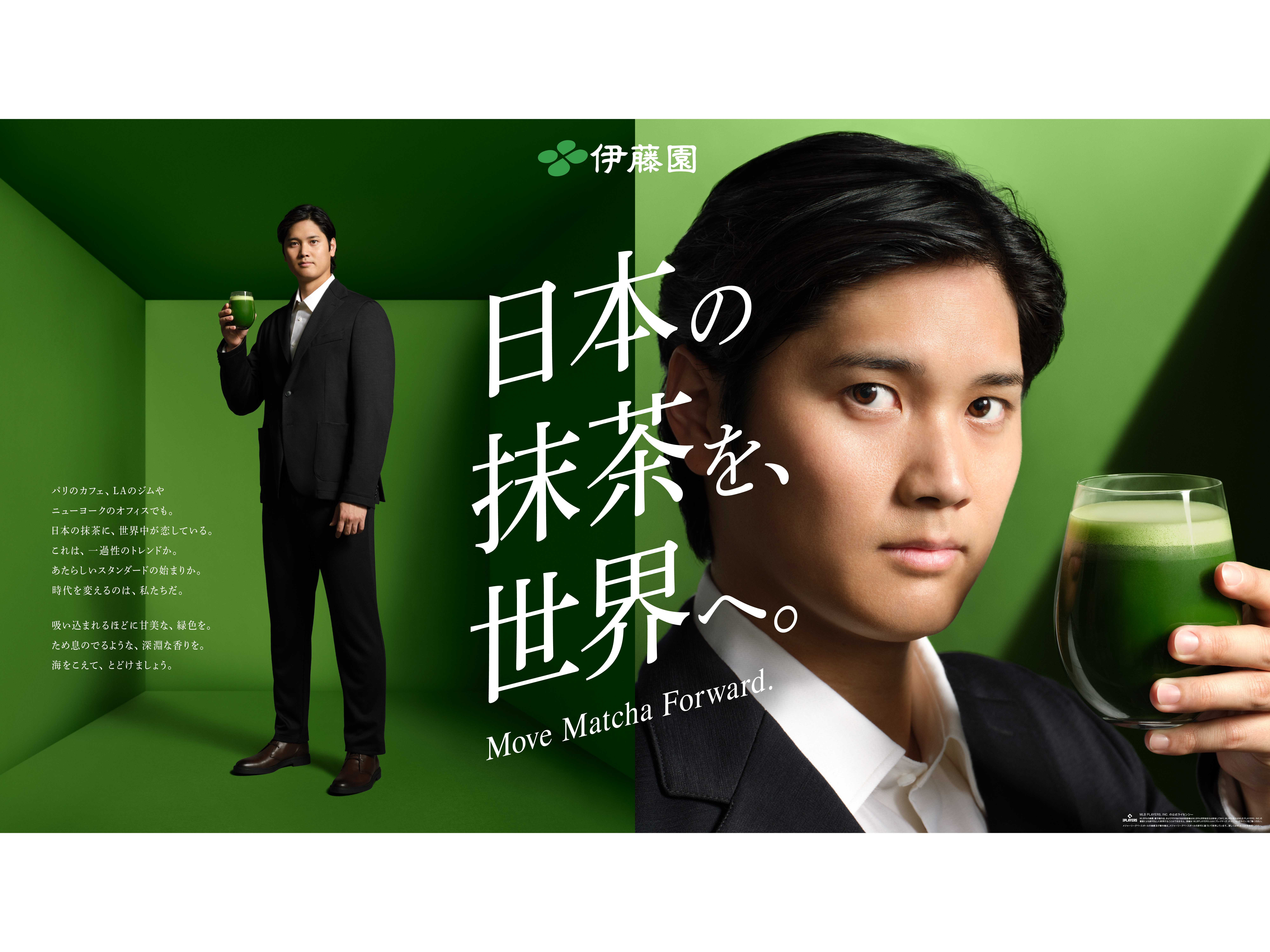 株式会社伊藤園