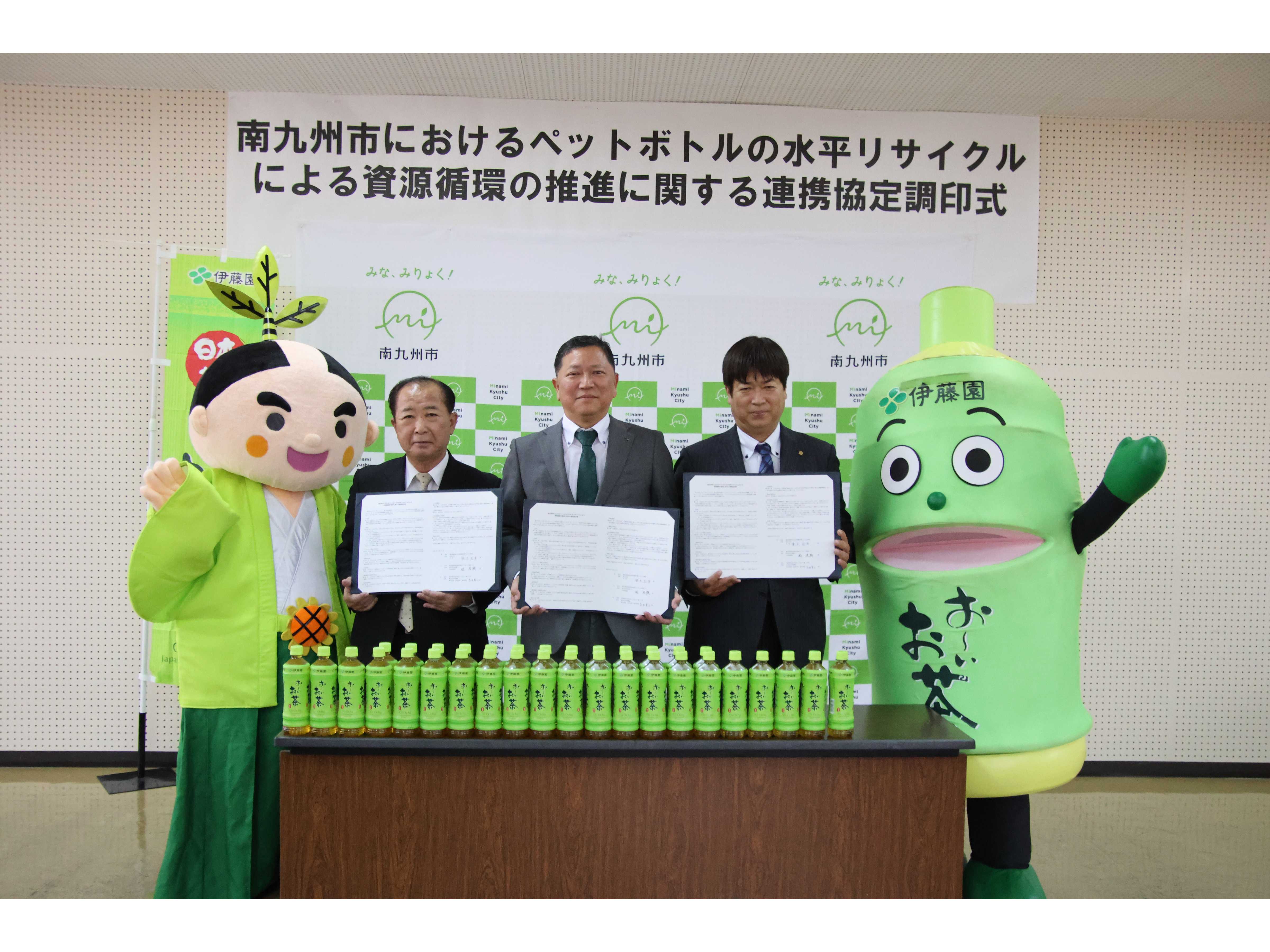 株式会社伊藤園