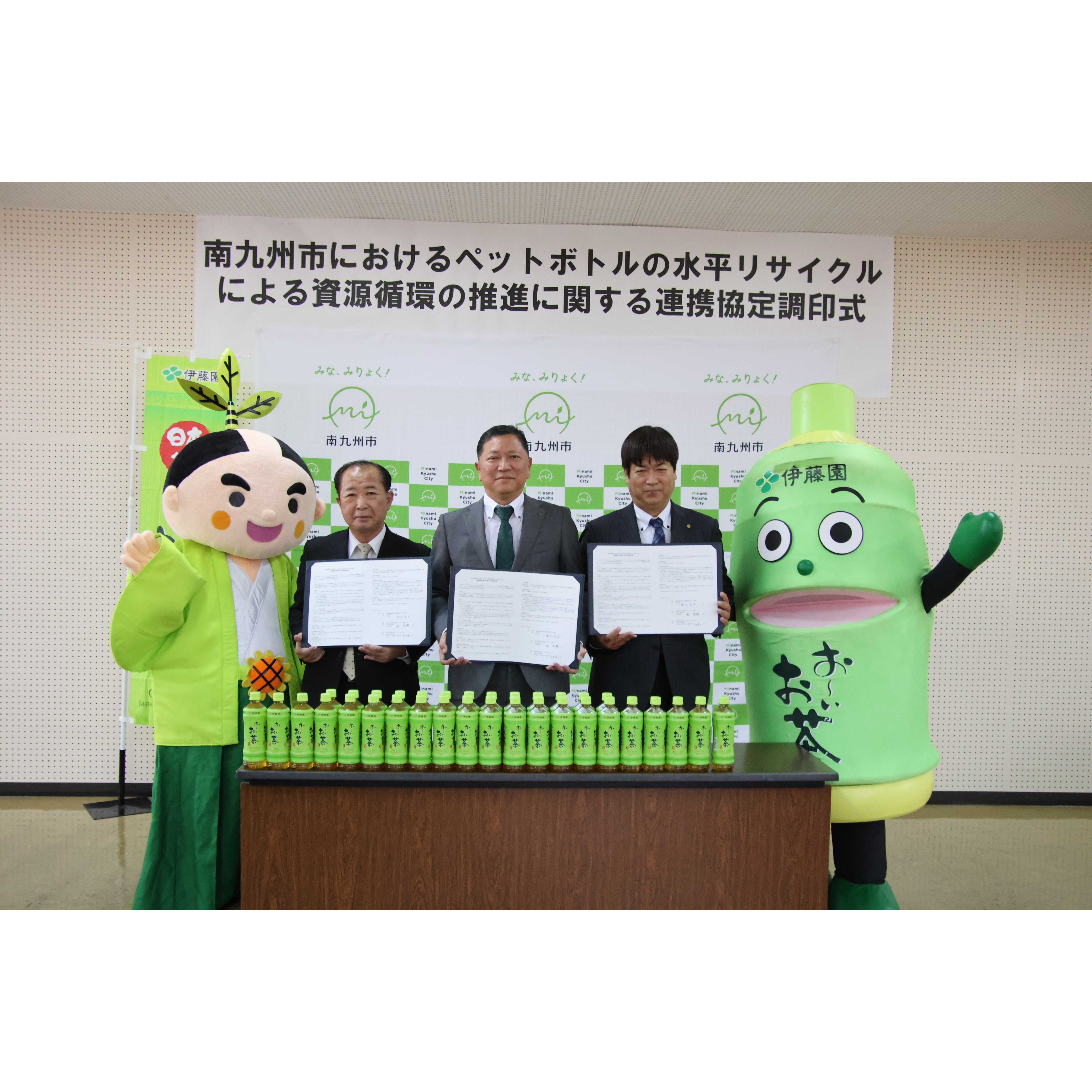 株式会社伊藤園