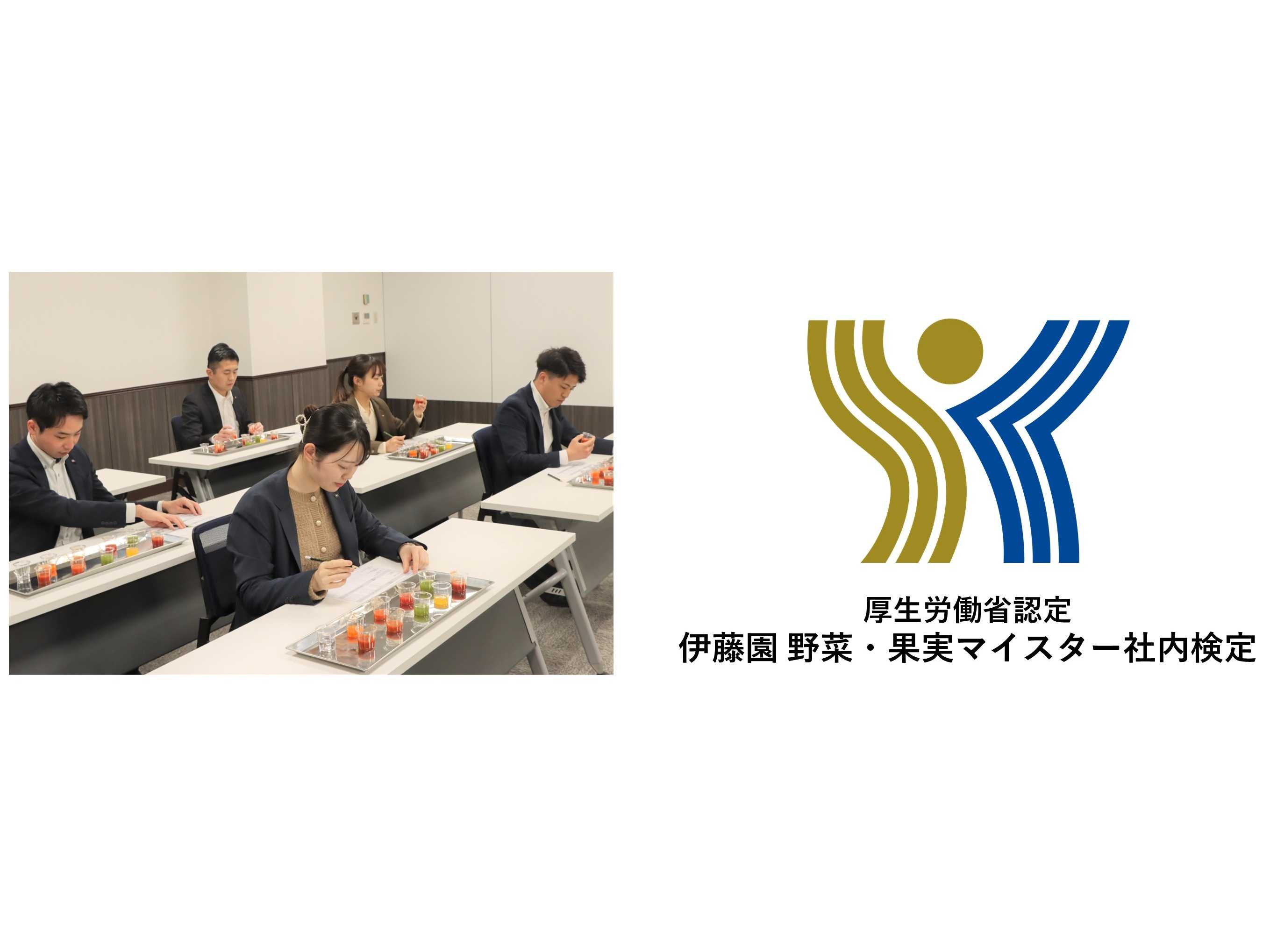 株式会社伊藤園