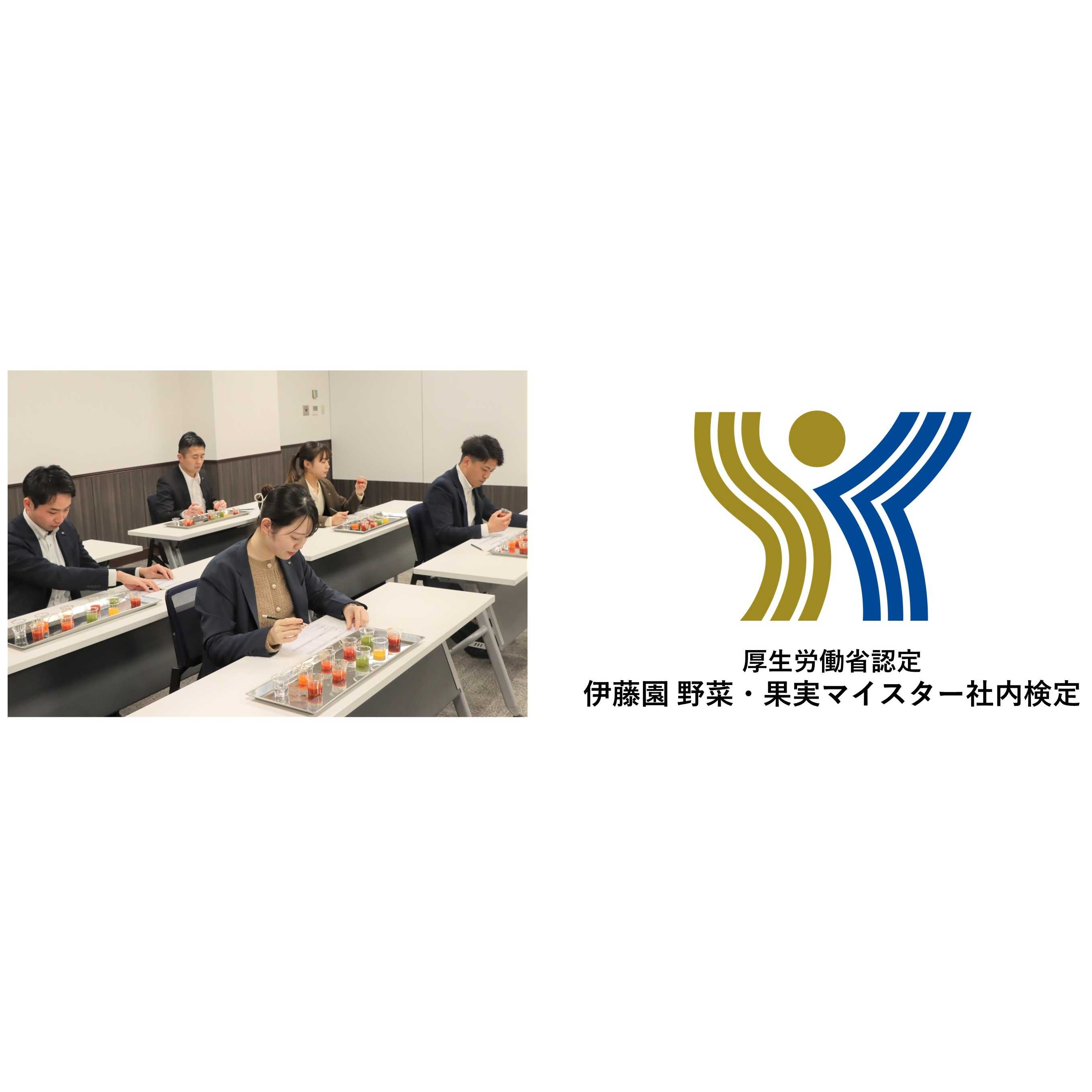 株式会社伊藤園