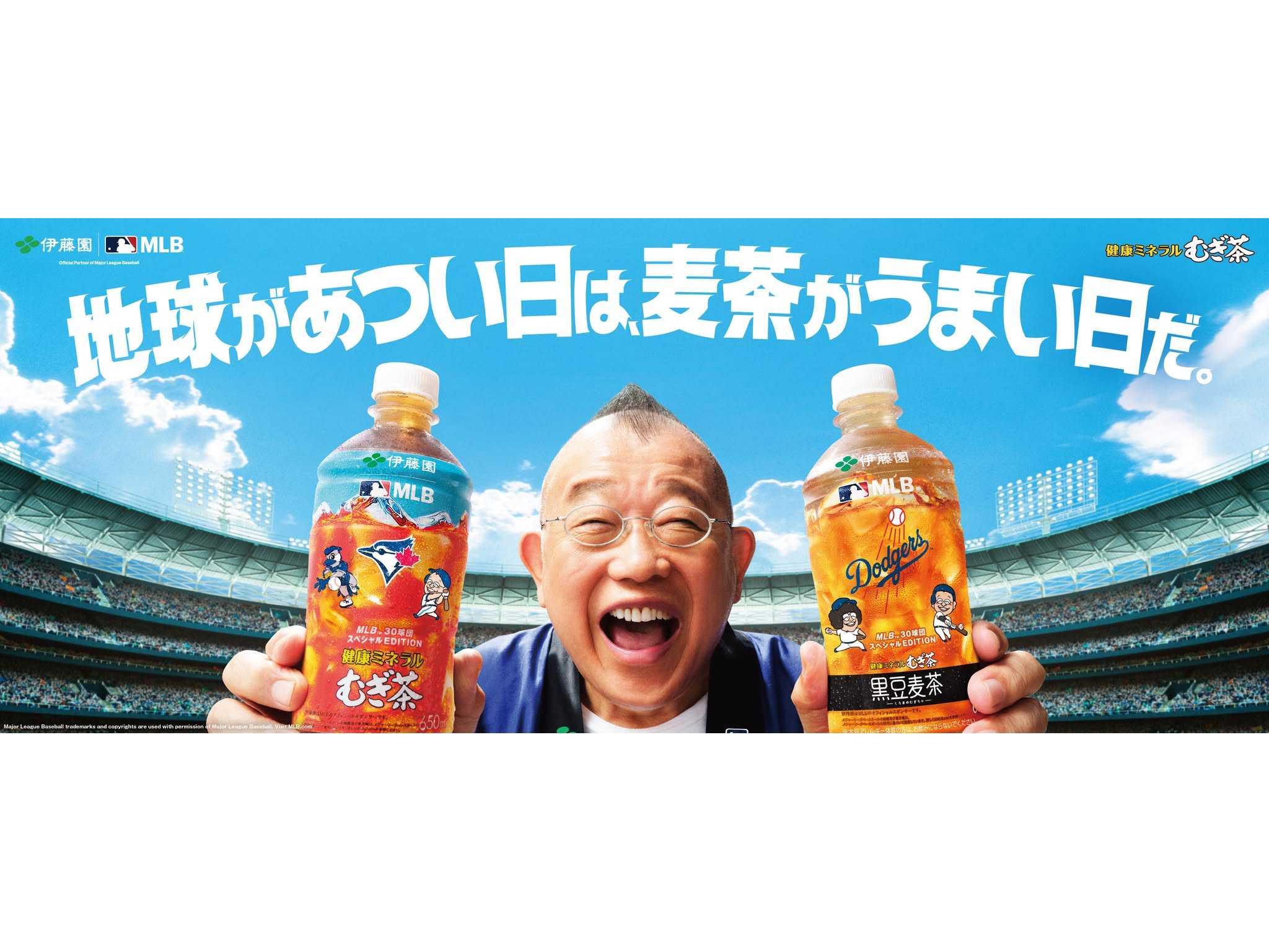 株式会社伊藤園