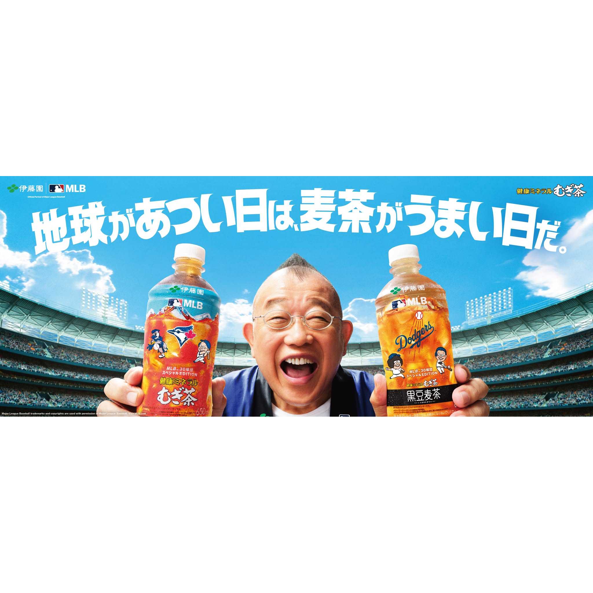 株式会社伊藤園