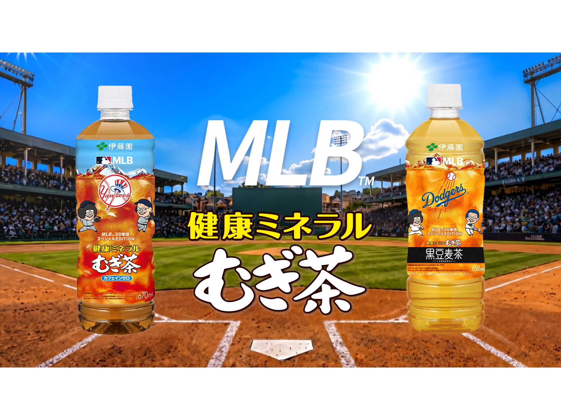 株式会社伊藤園