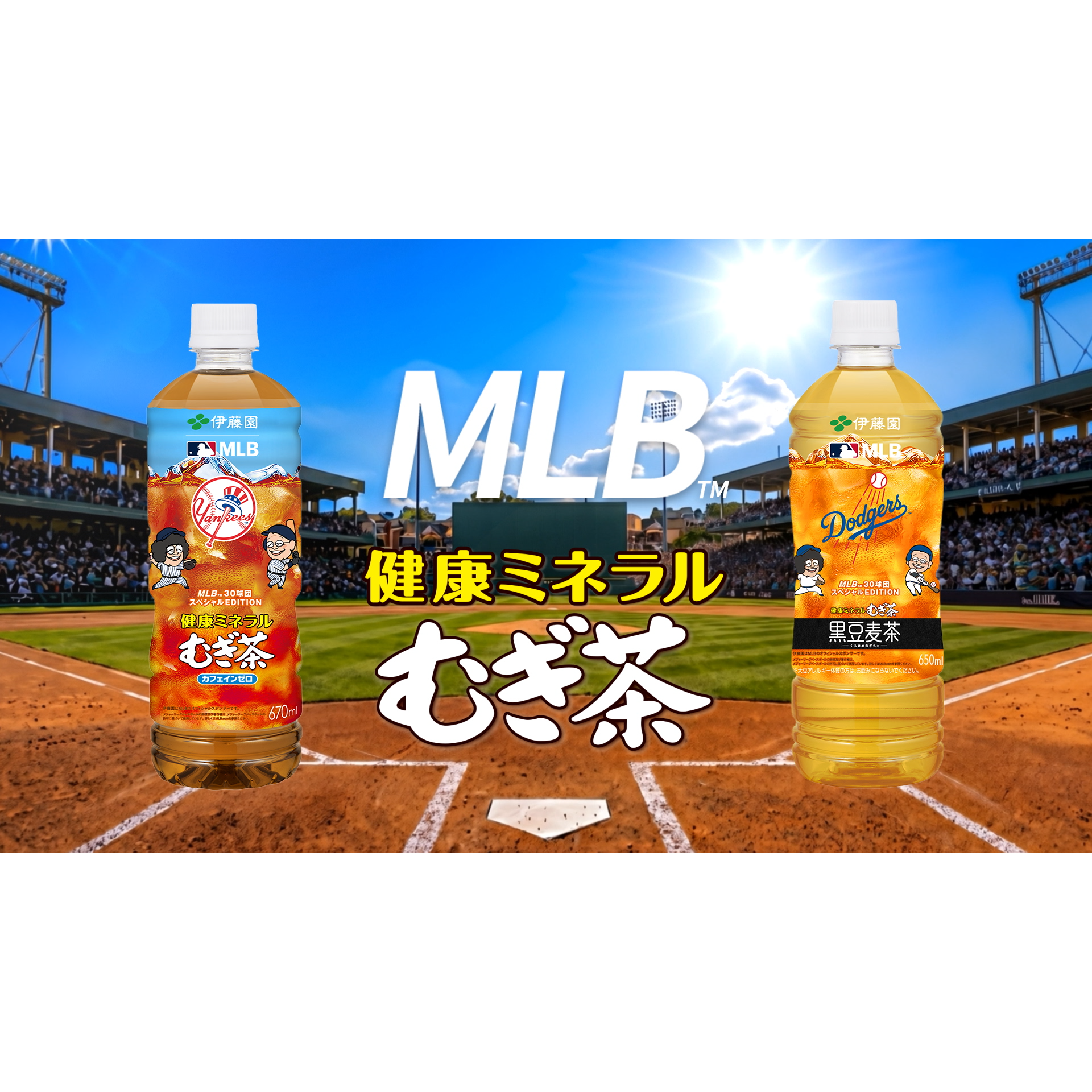 株式会社伊藤園