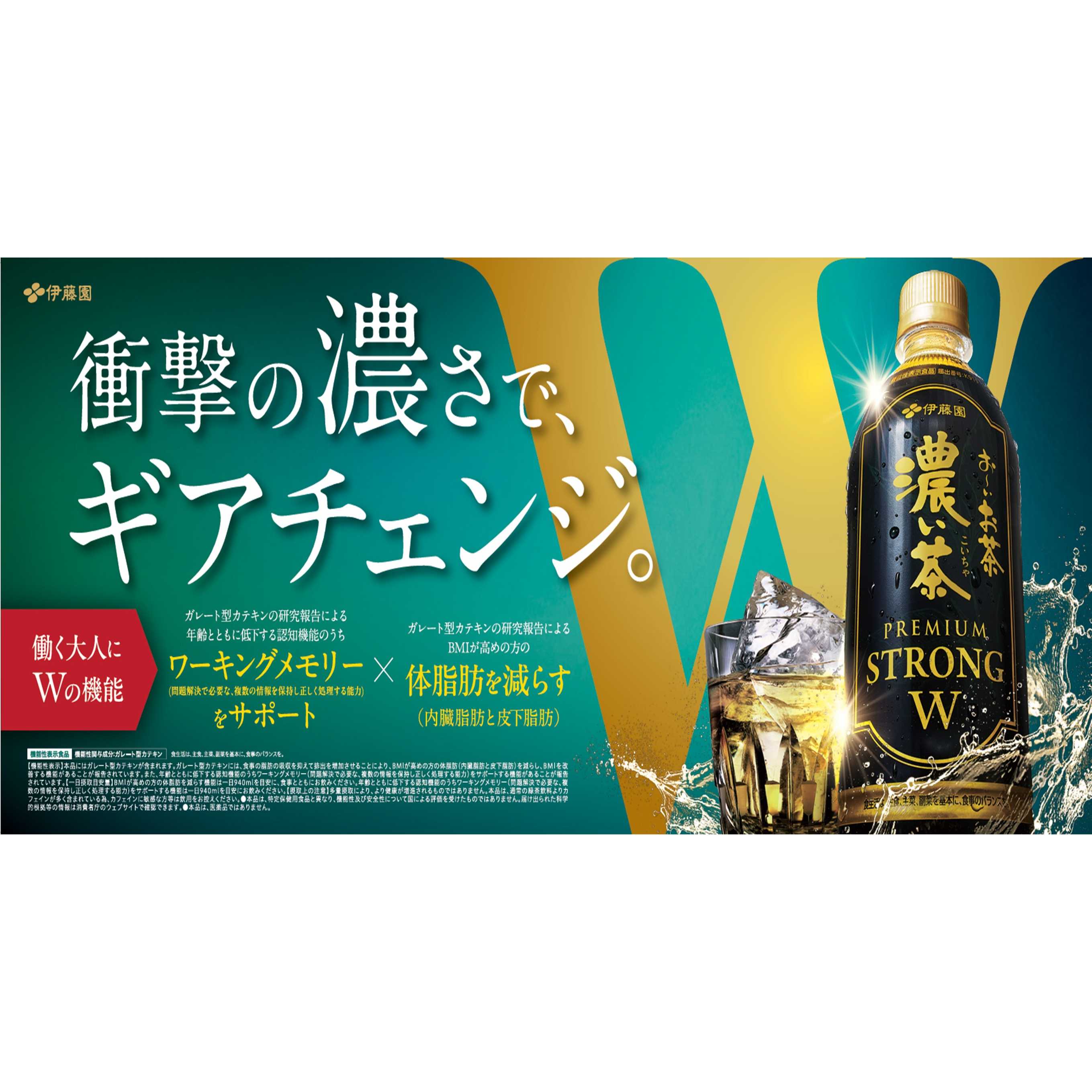 株式会社伊藤園