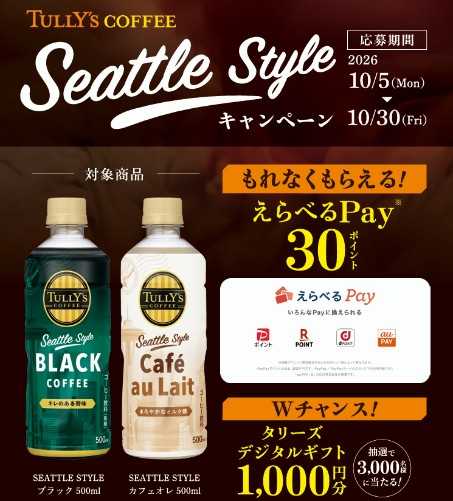 260917 tully's coffee seattle style cp poster