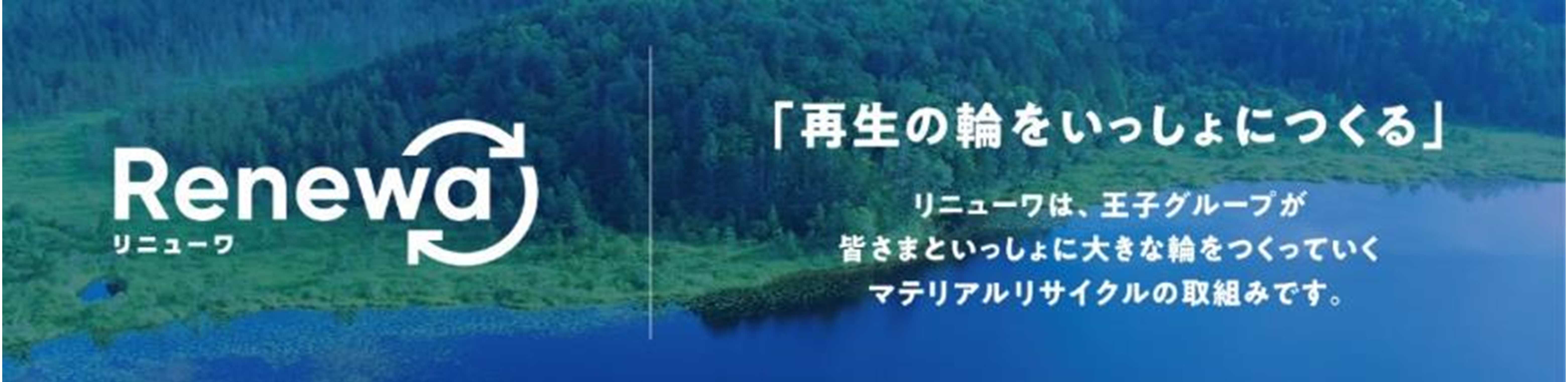 260929 OJI_Renewa