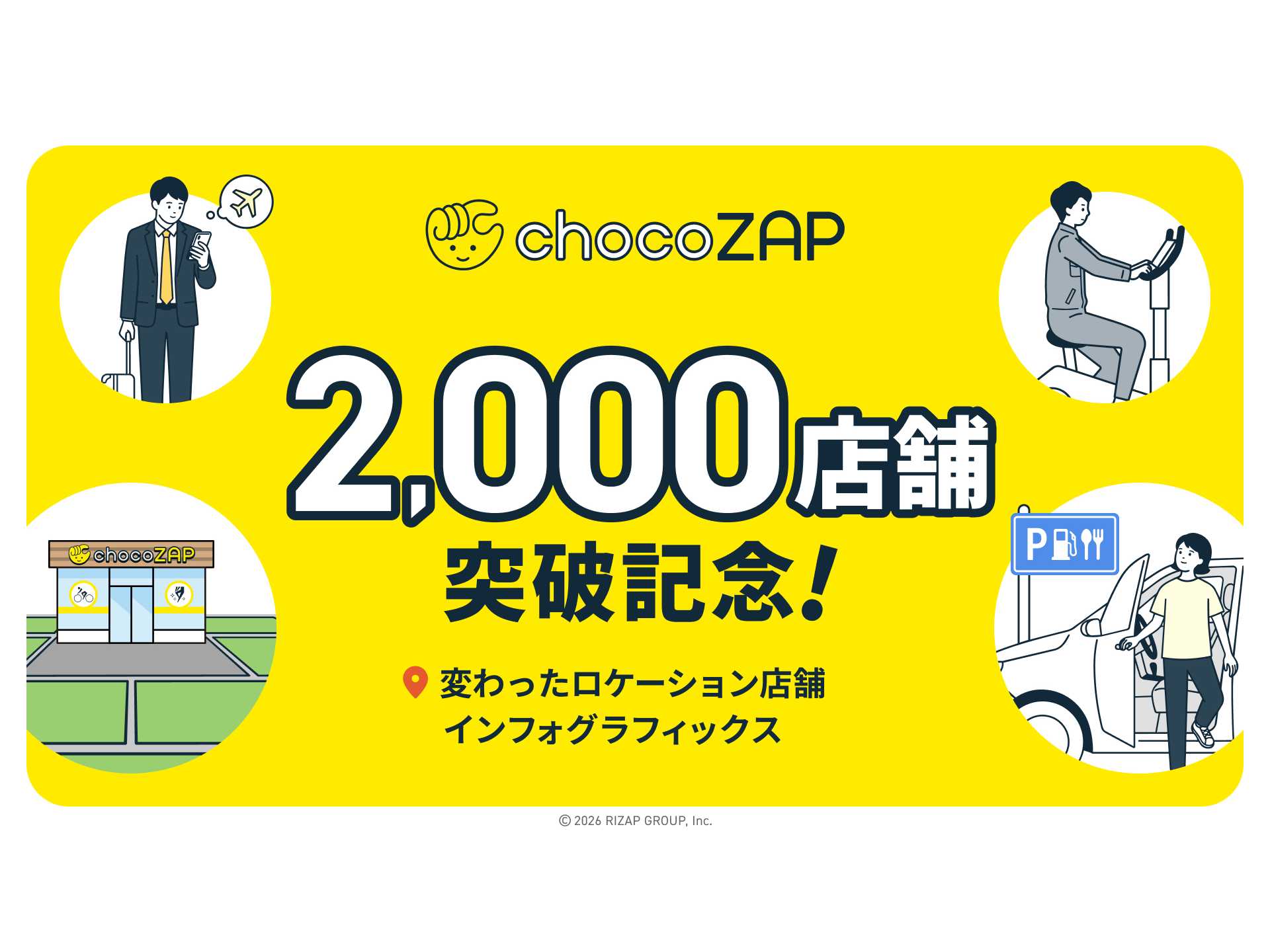 RIZAPグループ株式会社
