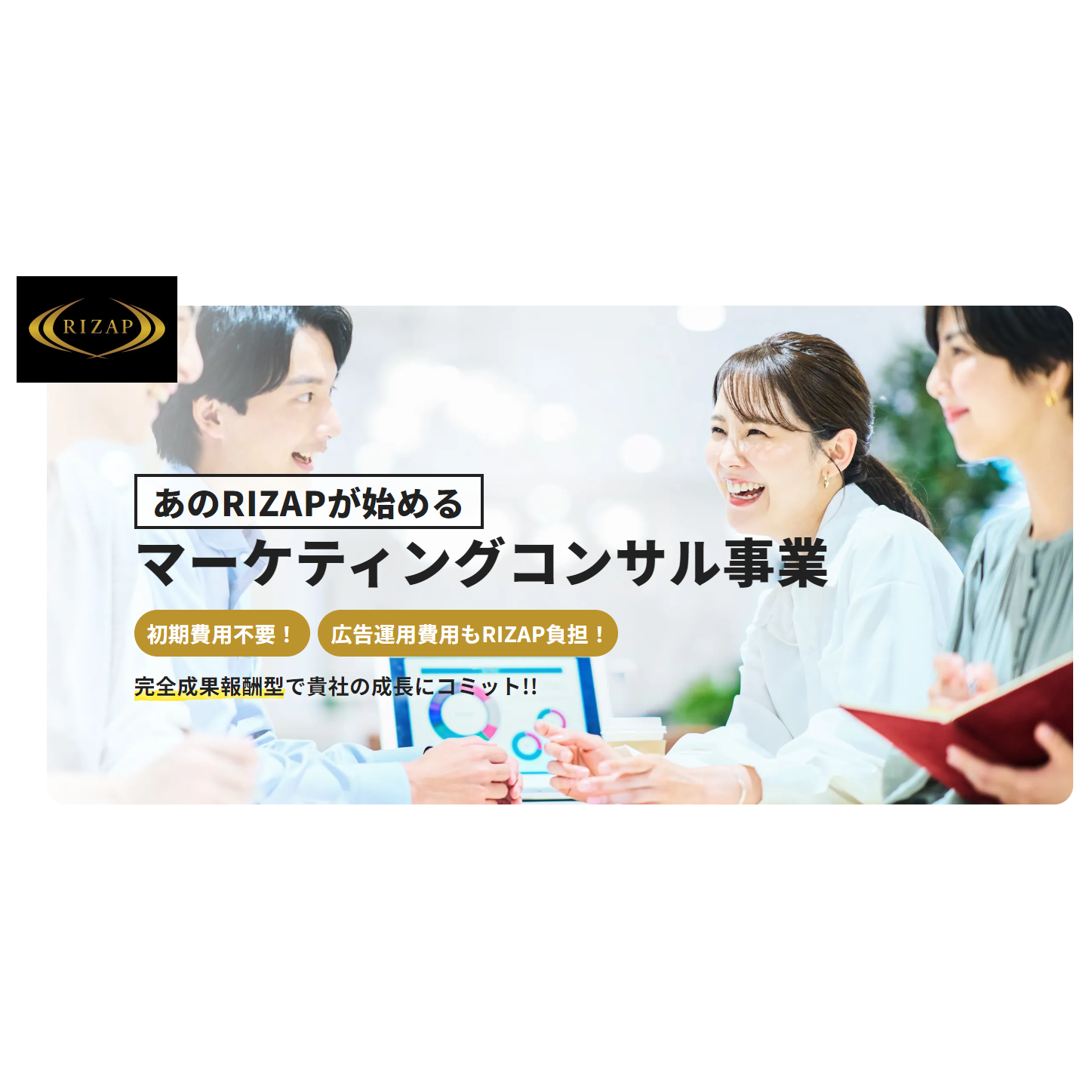 RIZAPグループ株式会社