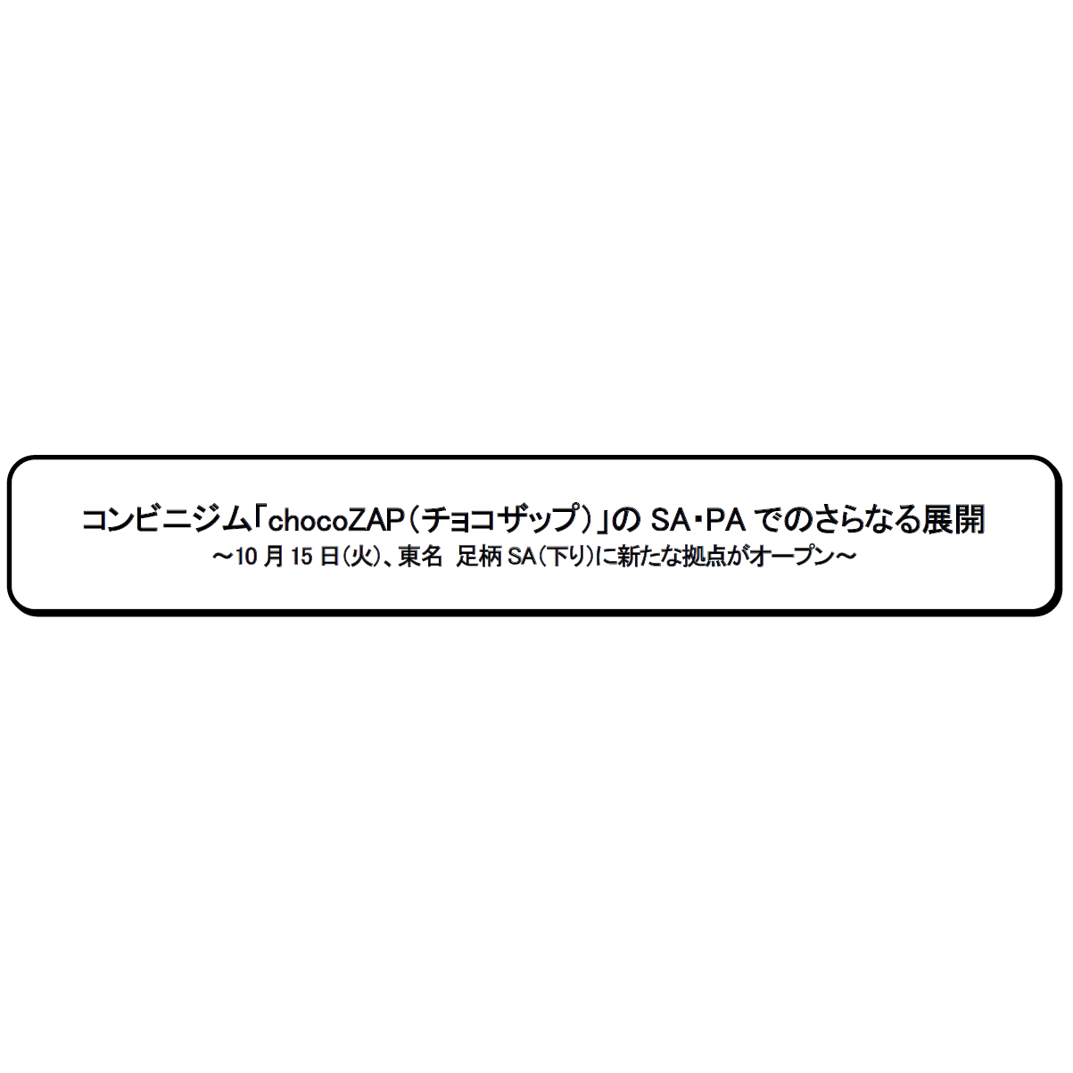 RIZAPグループ株式会社